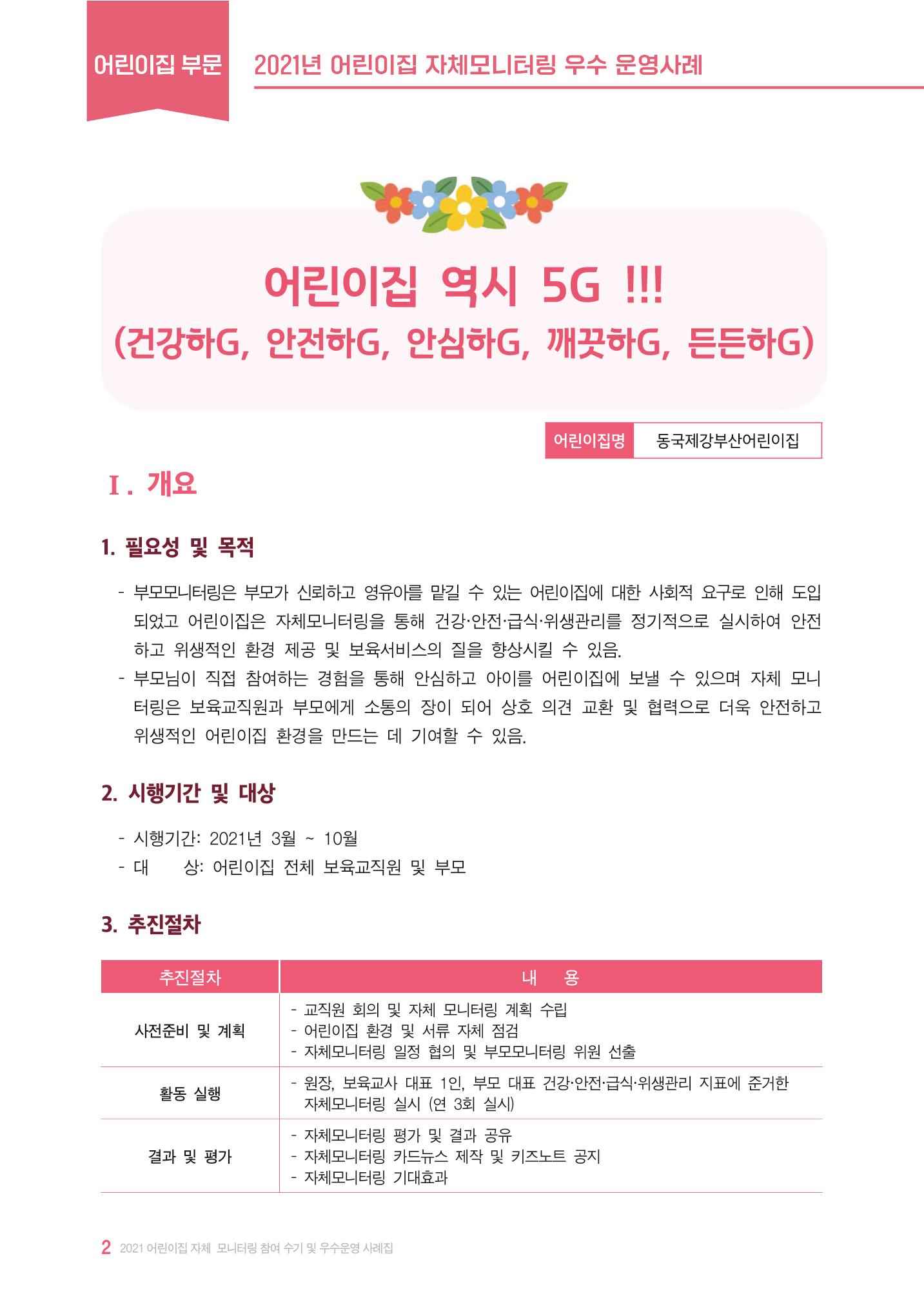 2022년 어린이집 자체 모니터링  6페이지