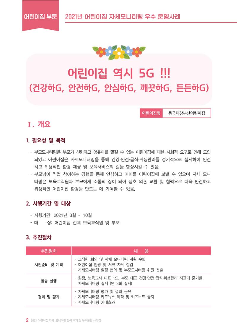 2022년 어린이집 자체 모니터링  6페이지