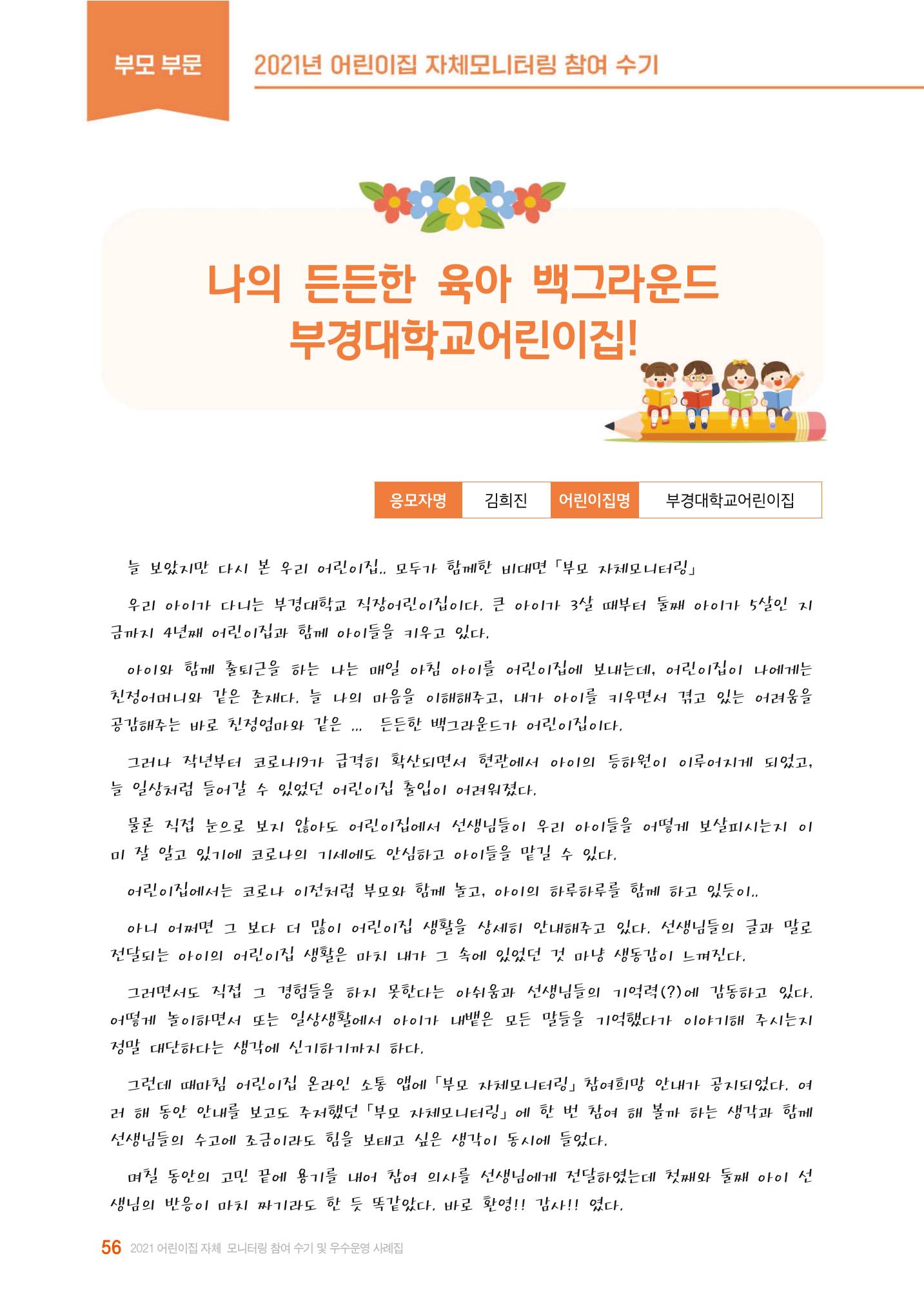 2022년 어린이집 자체 모니터링  60페이지