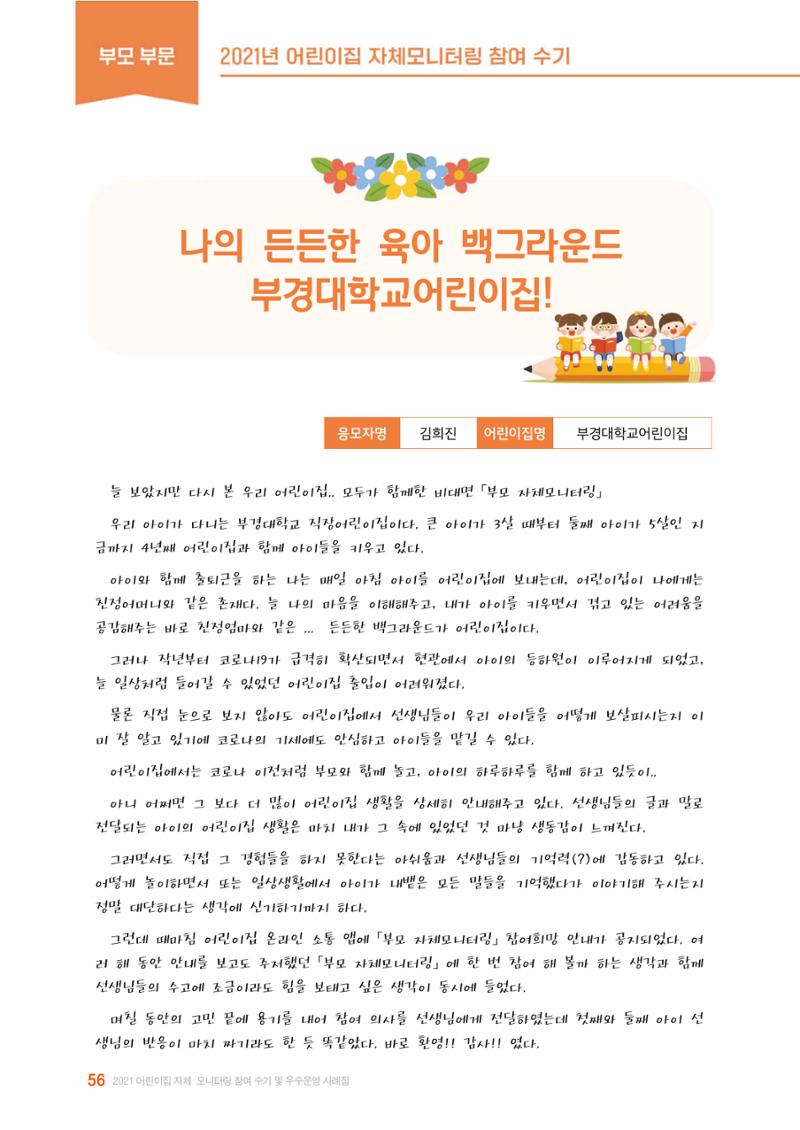 2022년 어린이집 자체 모니터링  60페이지