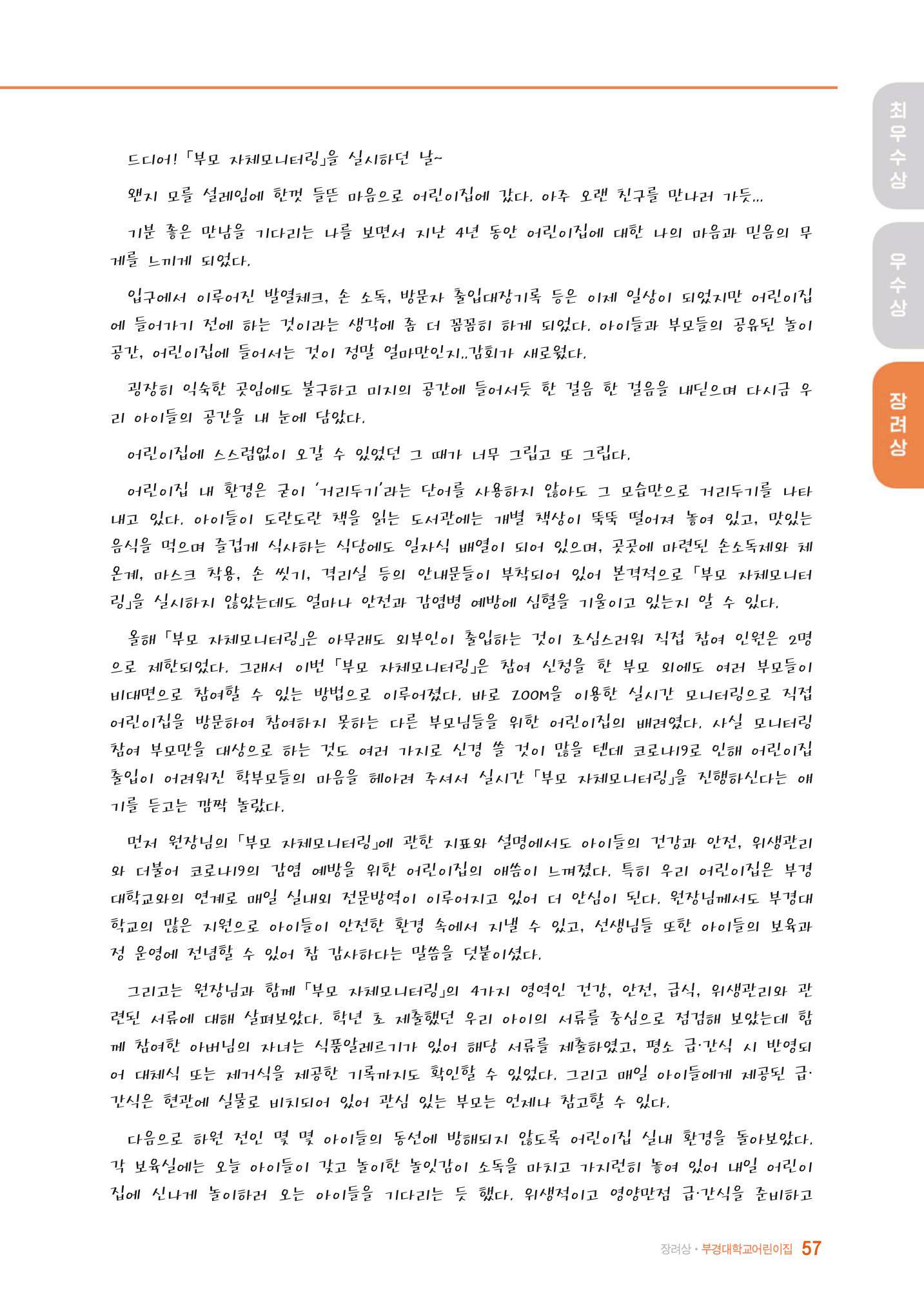 2022년 어린이집 자체 모니터링  61페이지