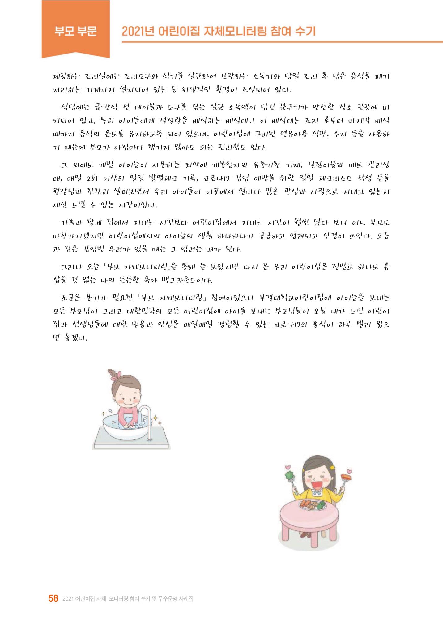 2022년 어린이집 자체 모니터링  62페이지