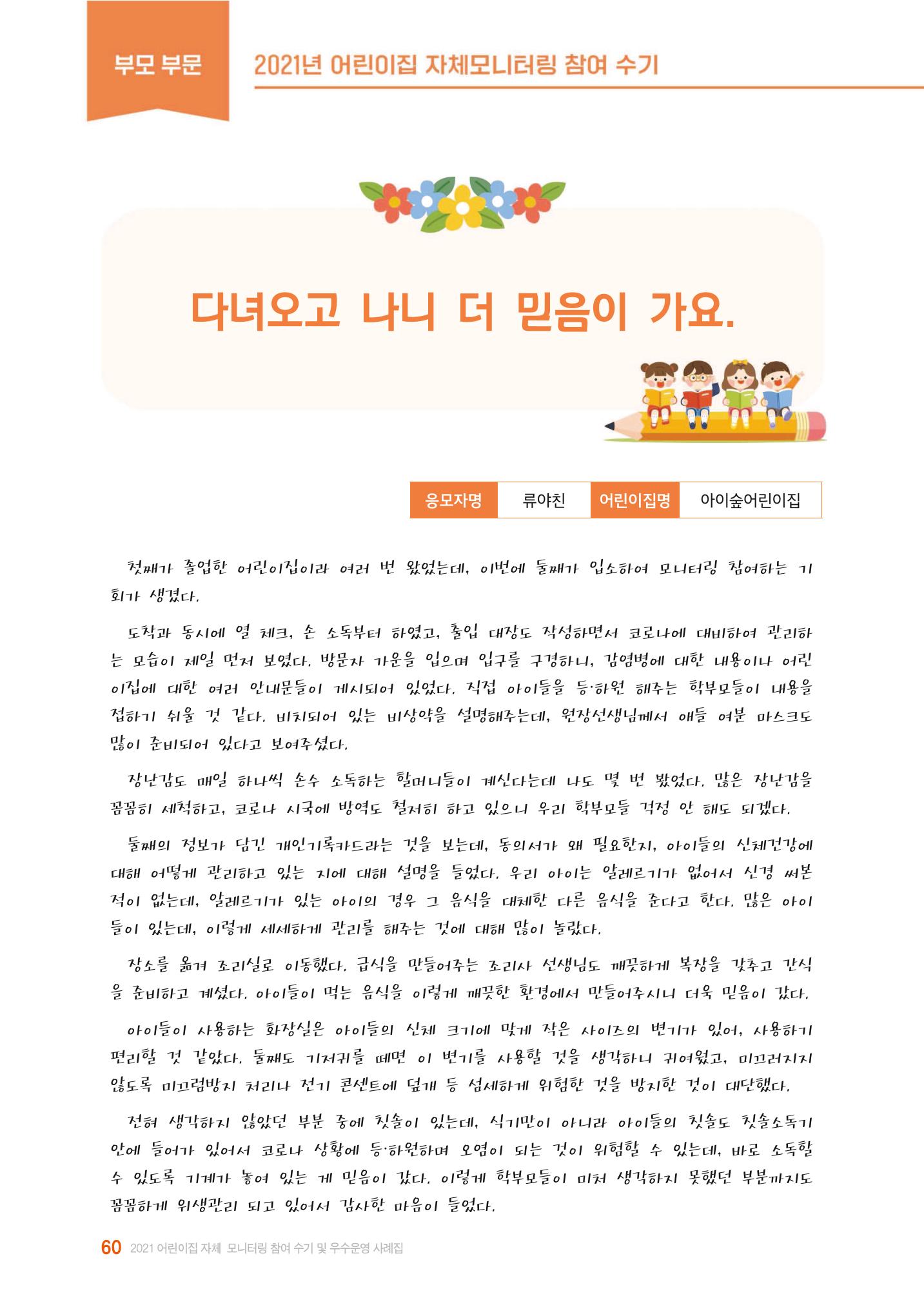 2022년 어린이집 자체 모니터링  64페이지
