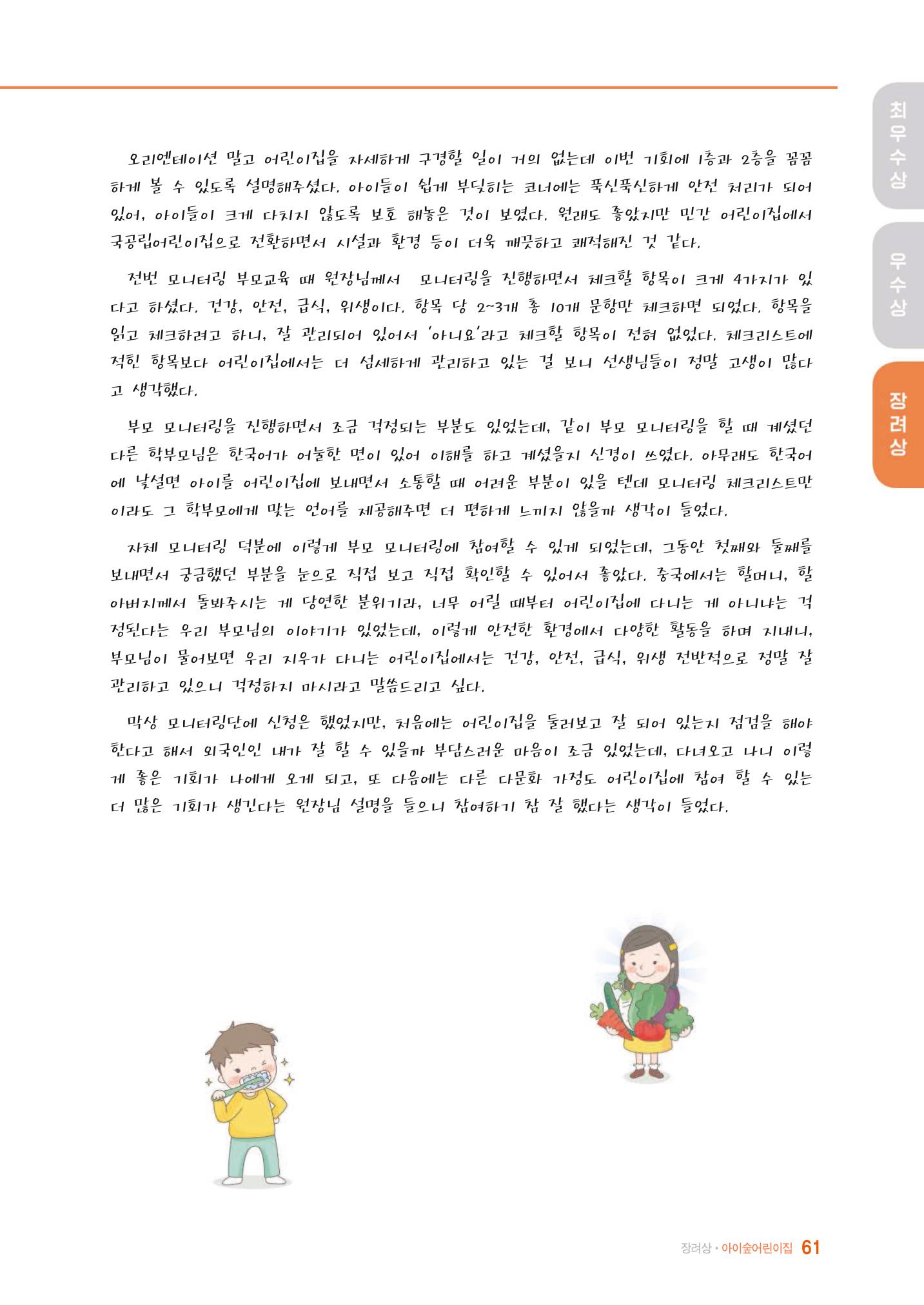 2022년 어린이집 자체 모니터링  65페이지