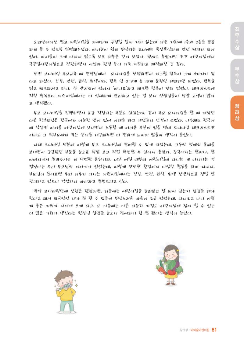 2022년 어린이집 자체 모니터링  65페이지