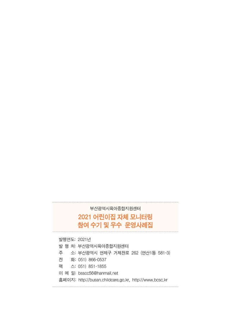 2022년 어린이집 자체 모니터링  66페이지