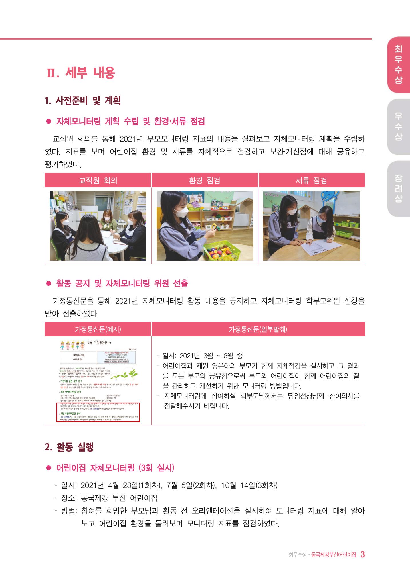 2022년 어린이집 자체 모니터링  7페이지