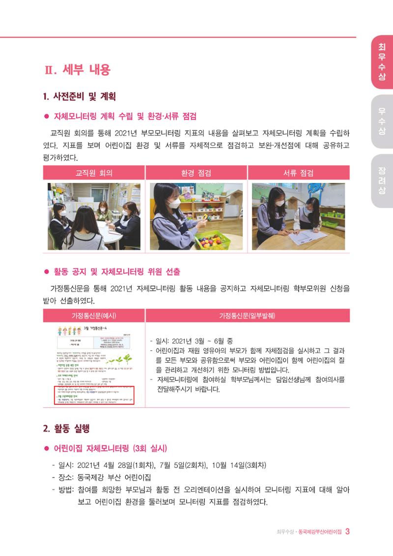 2022년 어린이집 자체 모니터링  7페이지