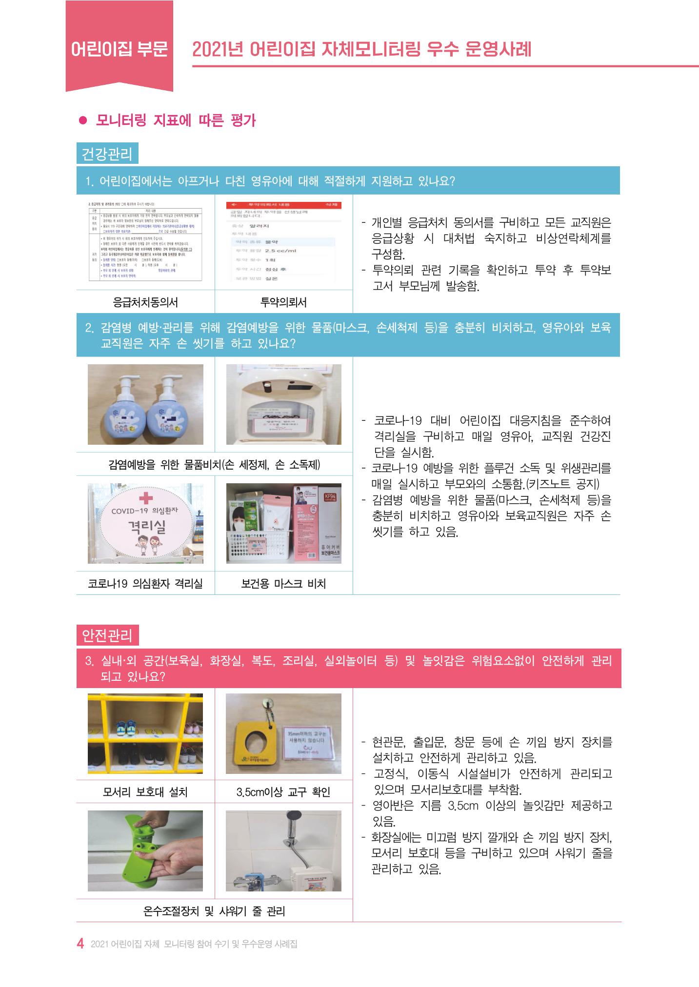 2022년 어린이집 자체 모니터링  8페이지