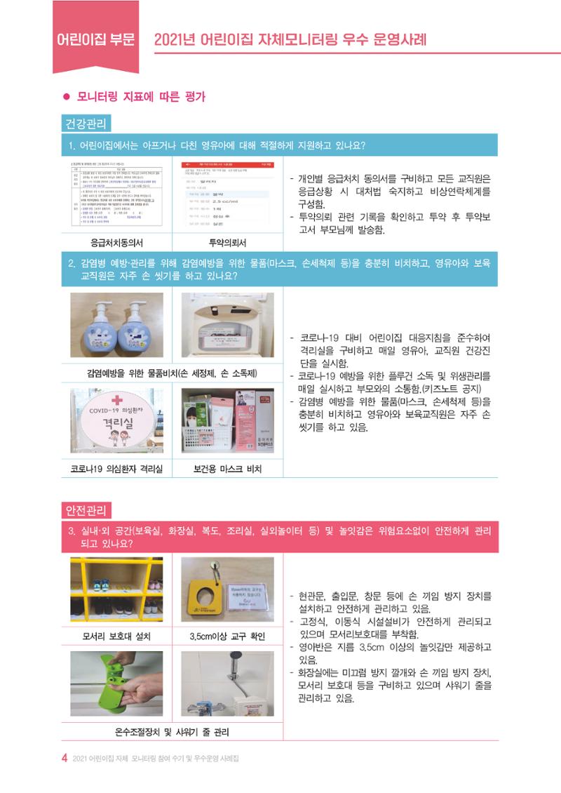 2022년 어린이집 자체 모니터링  8페이지