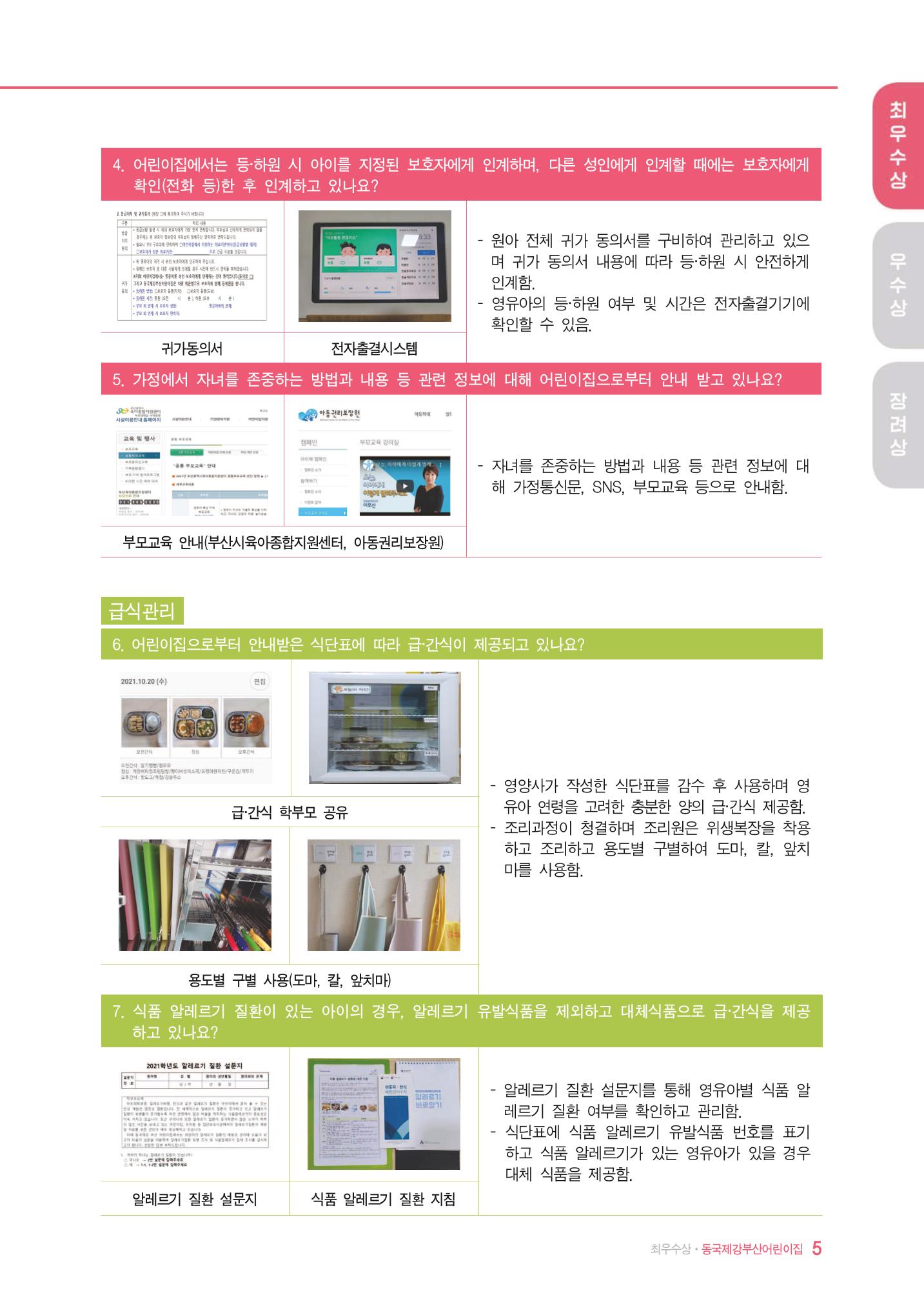 2022년 어린이집 자체 모니터링  9페이지