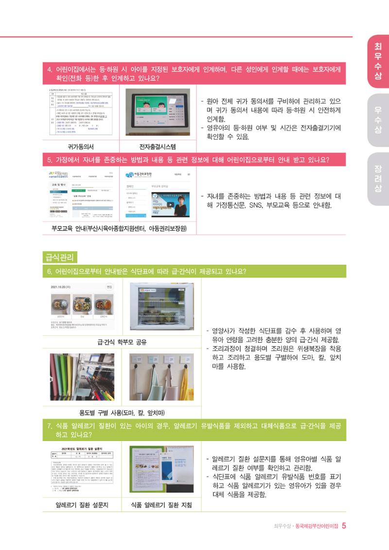 2022년 어린이집 자체 모니터링  9페이지