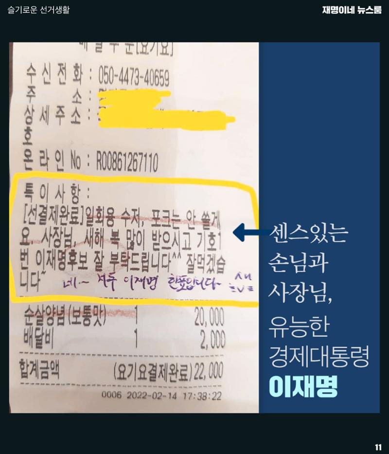 재명이네 뉴스룸 제35호 D-21 11페이지