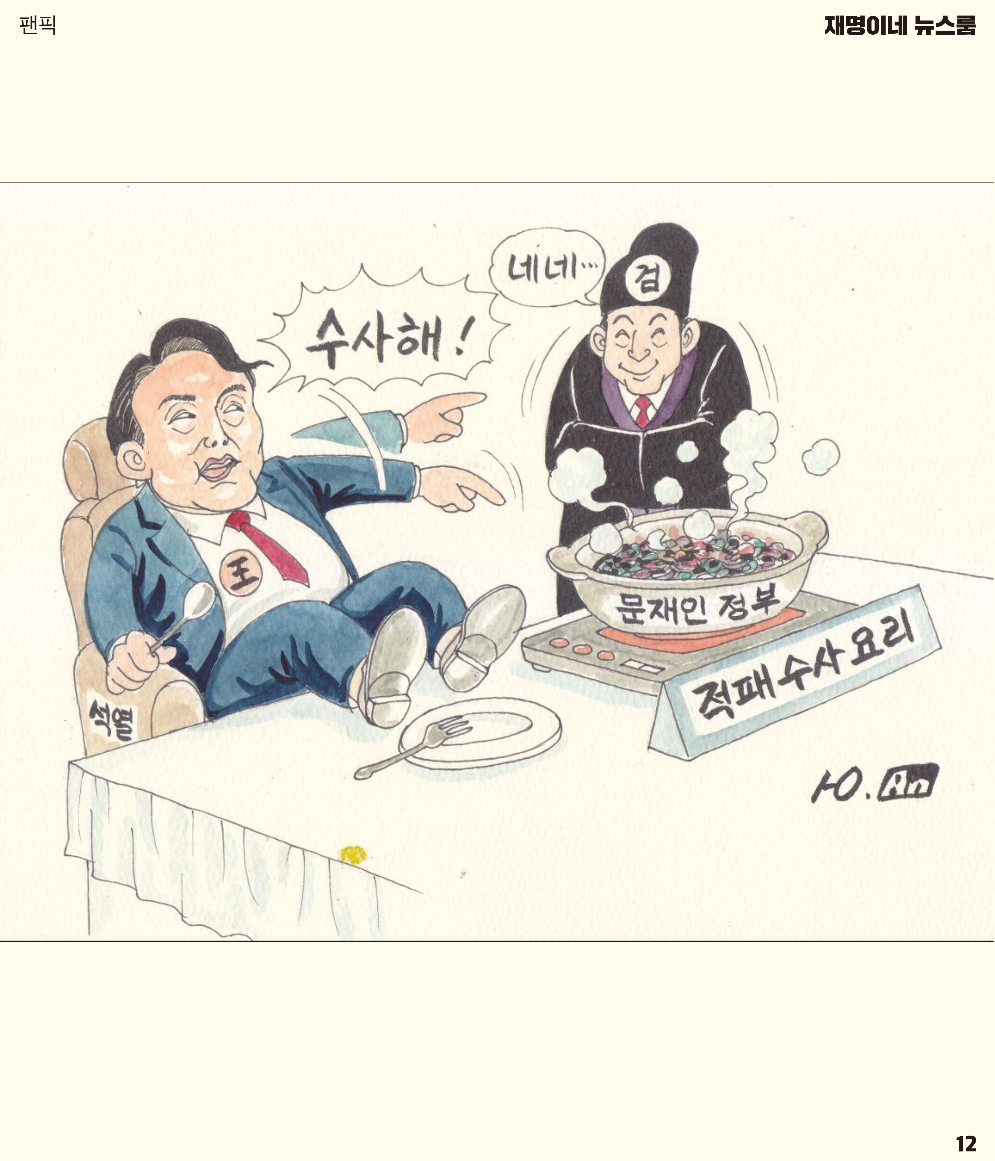 재명이네 뉴스룸 제35호 D-21 12페이지