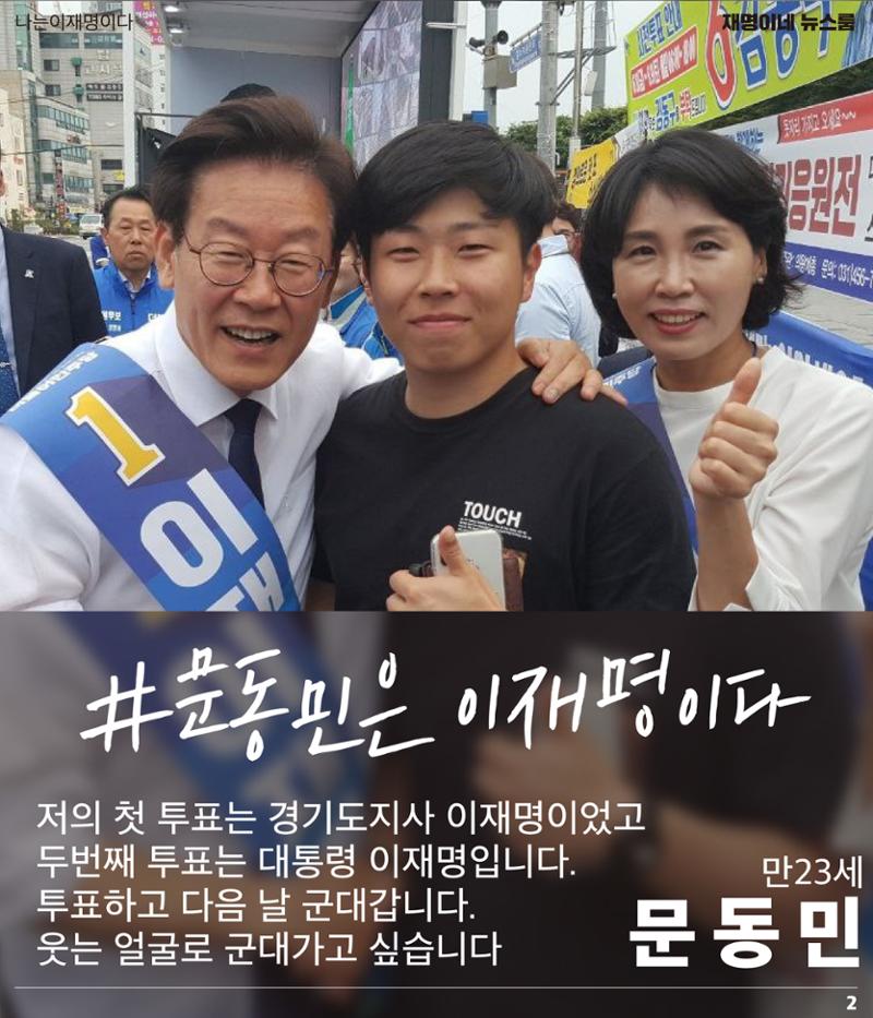 재명이네 뉴스룸 제35호 D-21 2페이지