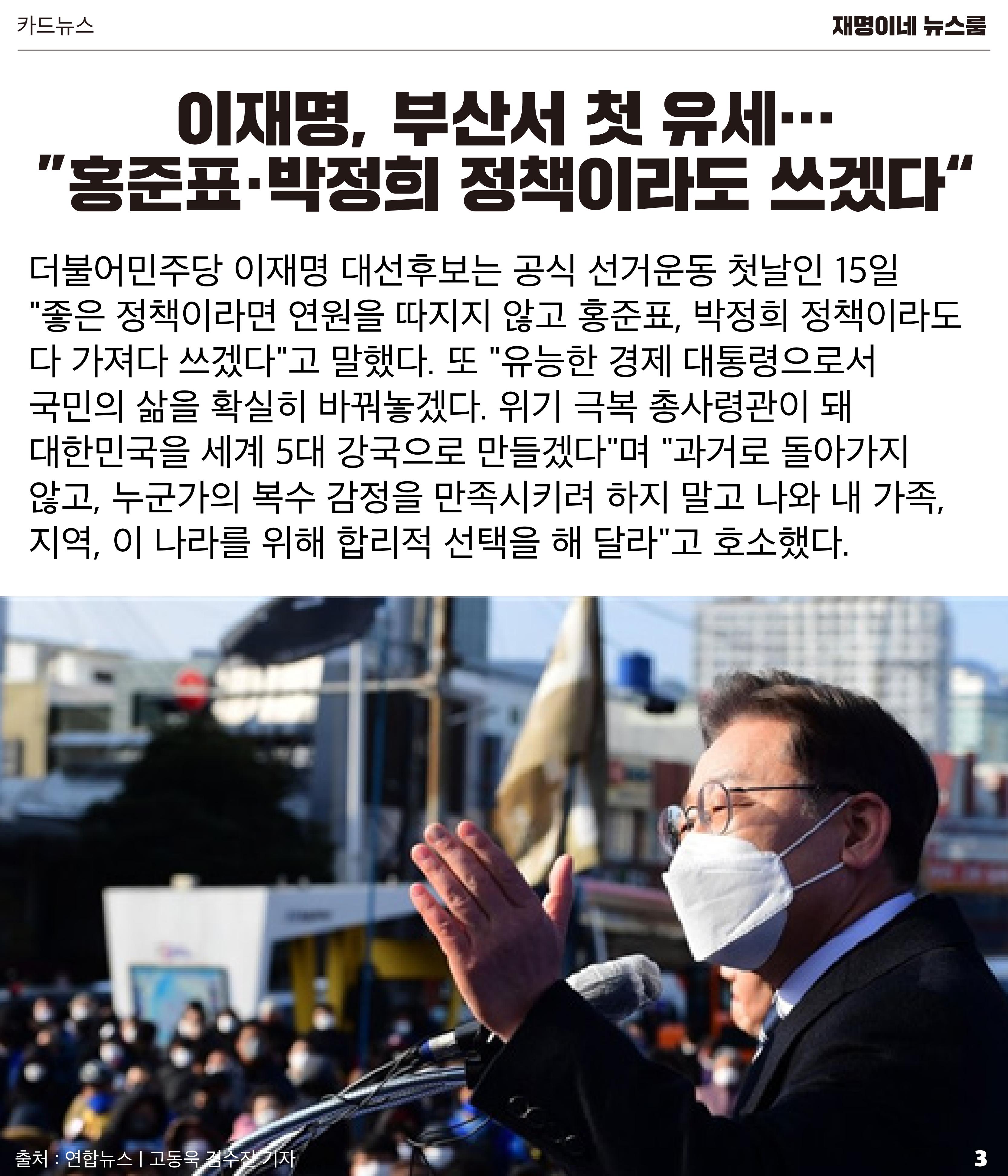 재명이네 뉴스룸 제35호 D-21 3페이지