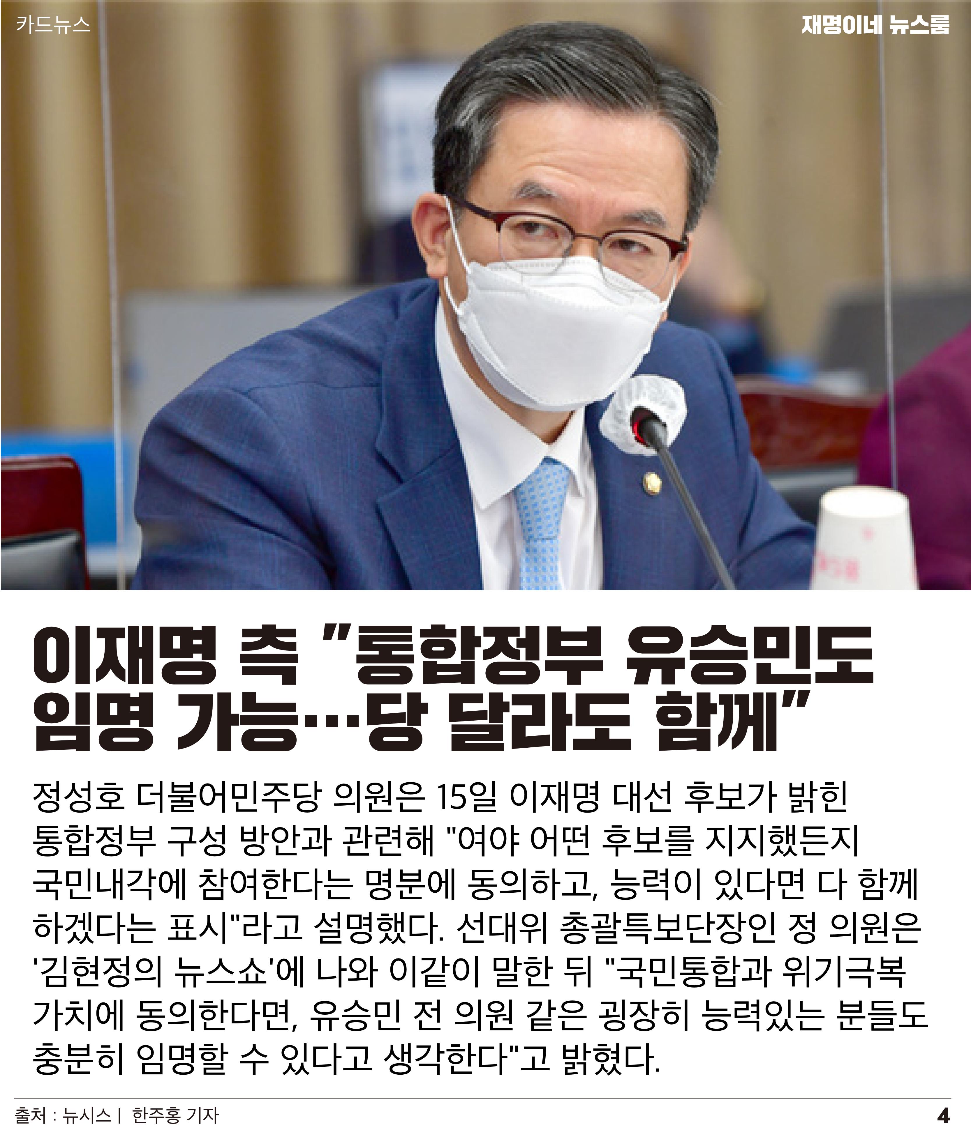 재명이네 뉴스룸 제35호 D-21 4페이지