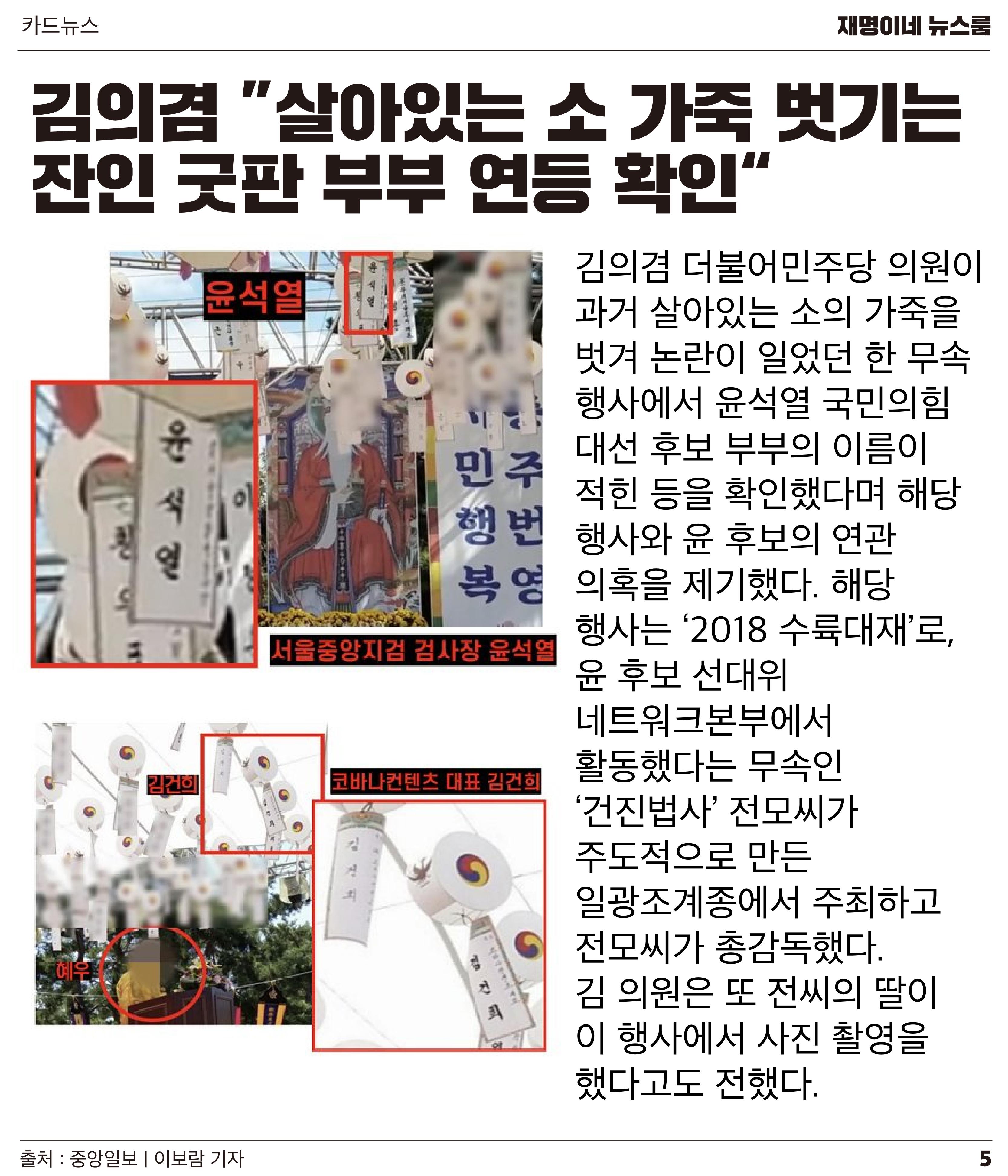 재명이네 뉴스룸 제35호 D-21 5페이지