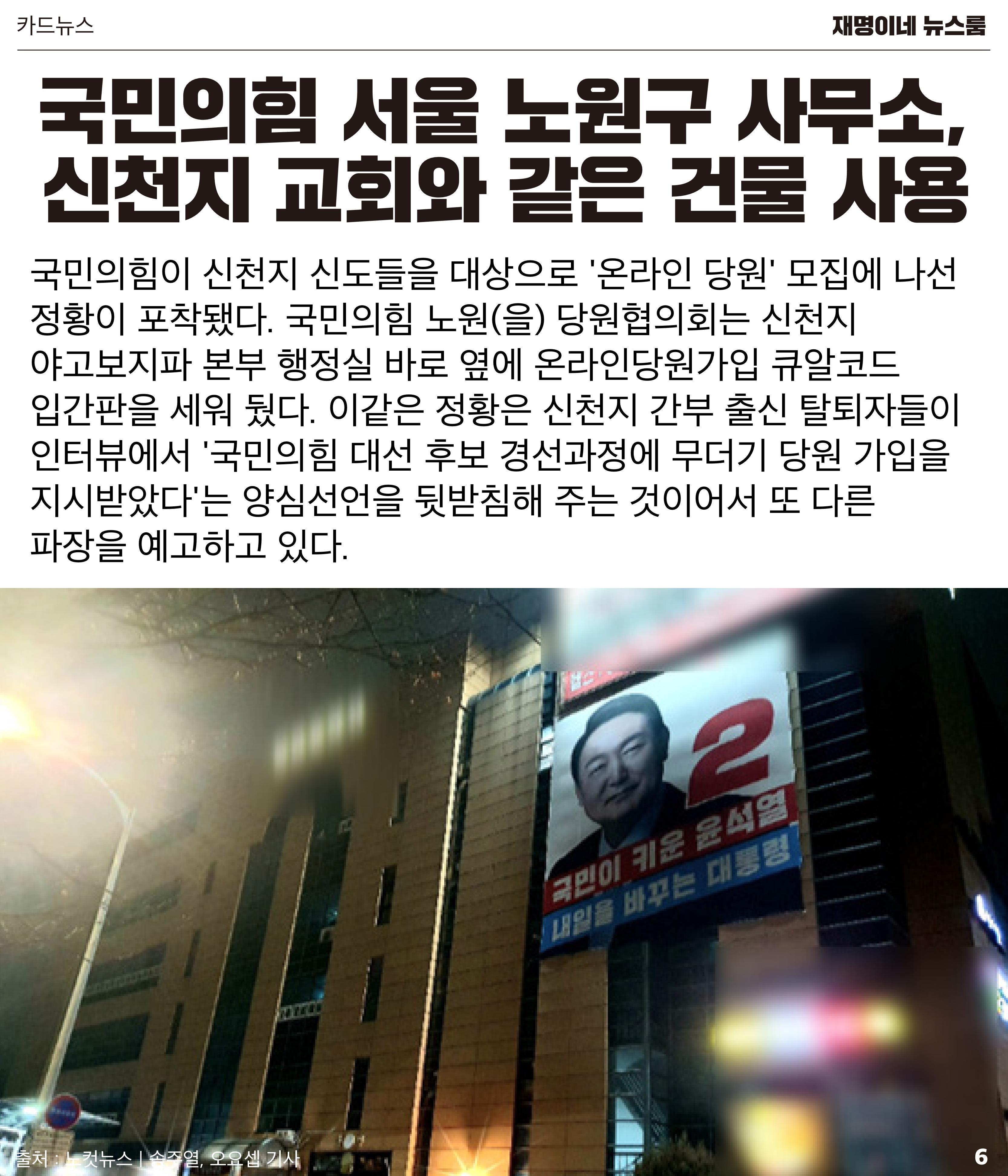 재명이네 뉴스룸 제35호 D-21 6페이지