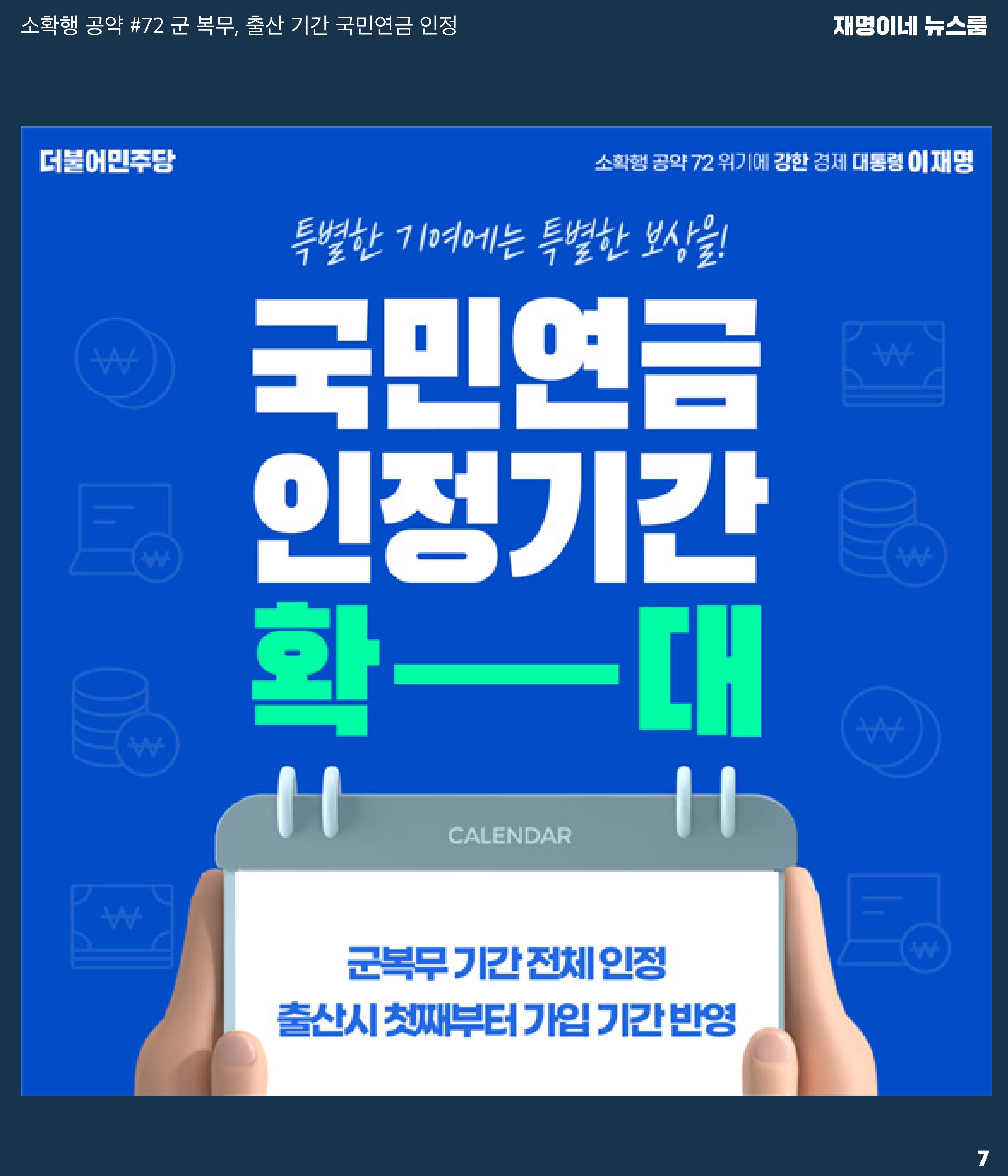 재명이네 뉴스룸 제35호 D-21 7페이지