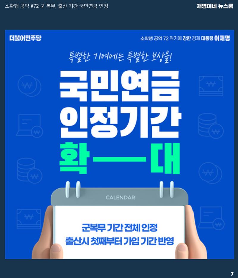 재명이네 뉴스룸 제35호 D-21 7페이지
