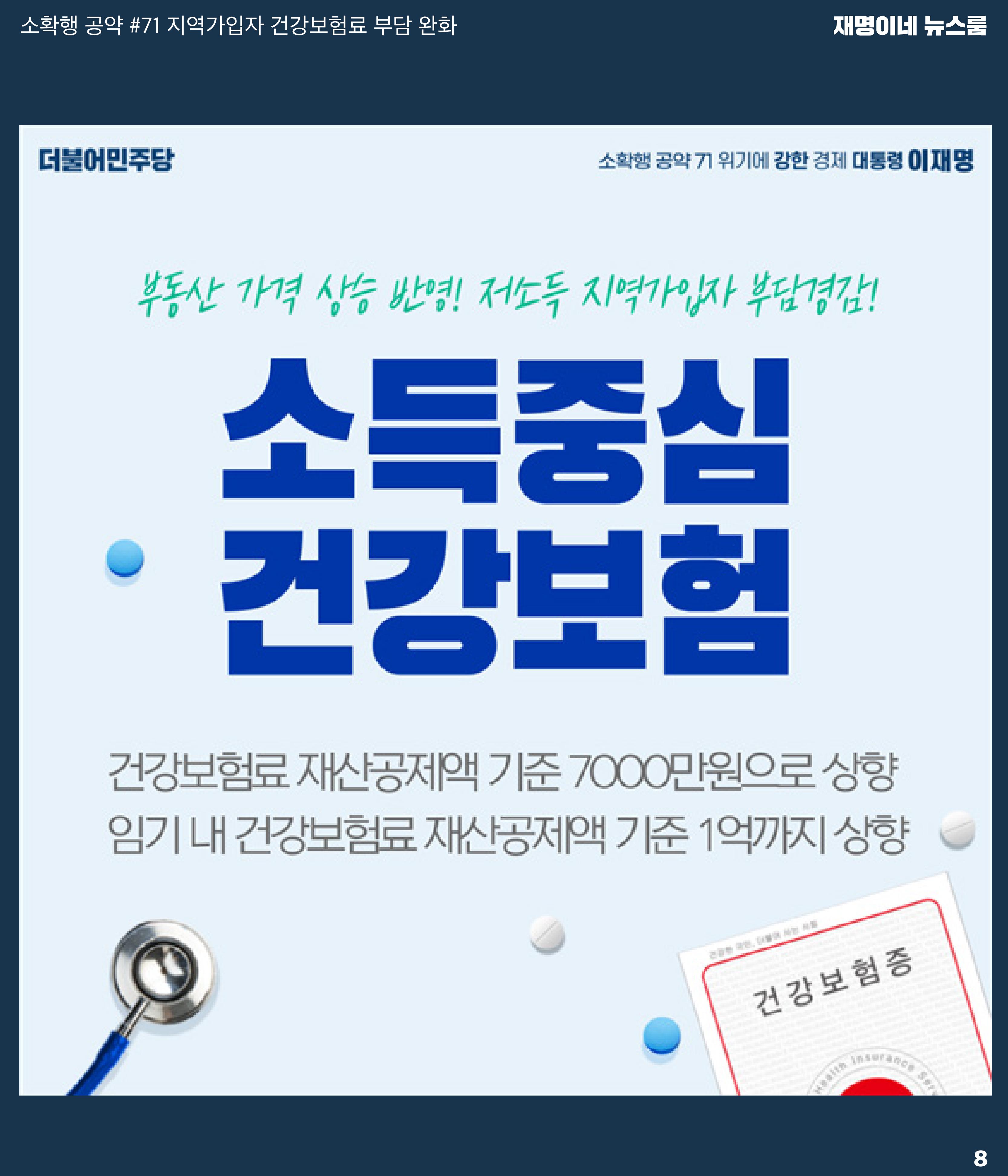재명이네 뉴스룸 제35호 D-21 8페이지