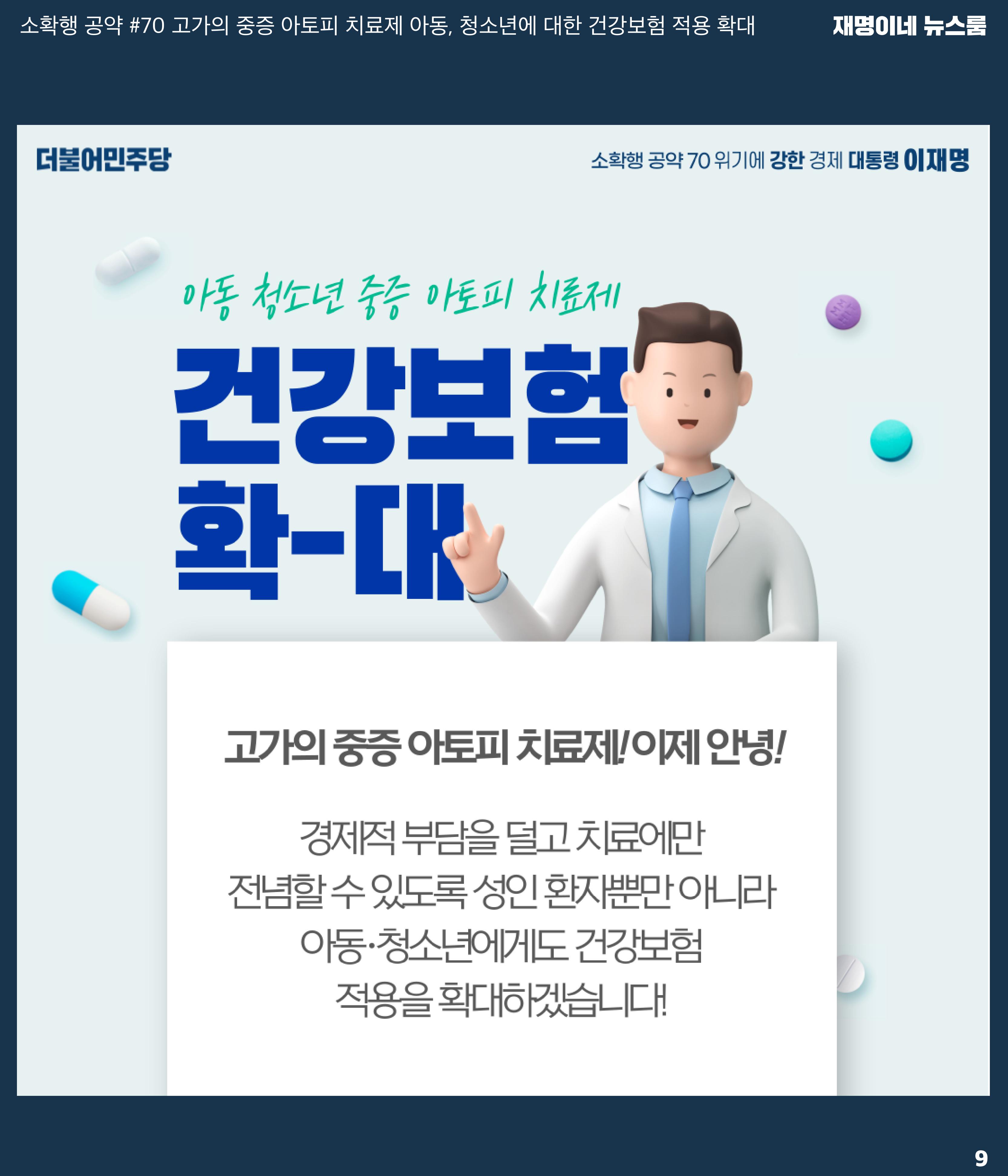 재명이네 뉴스룸 제35호 D-21 9페이지