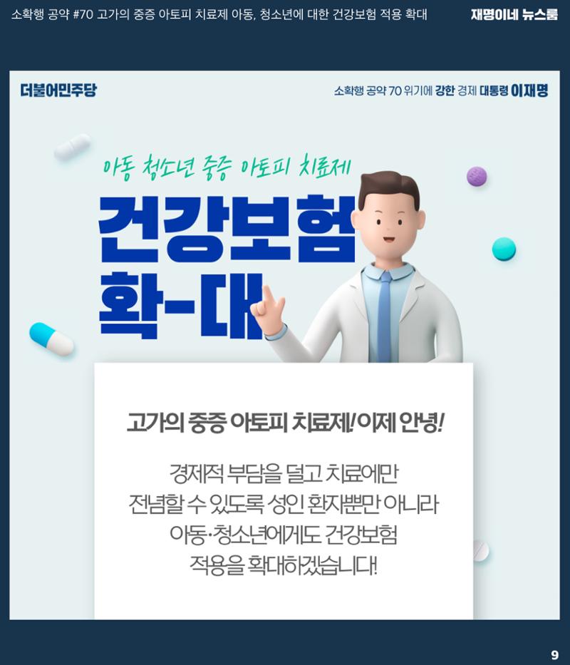 재명이네 뉴스룸 제35호 D-21 9페이지