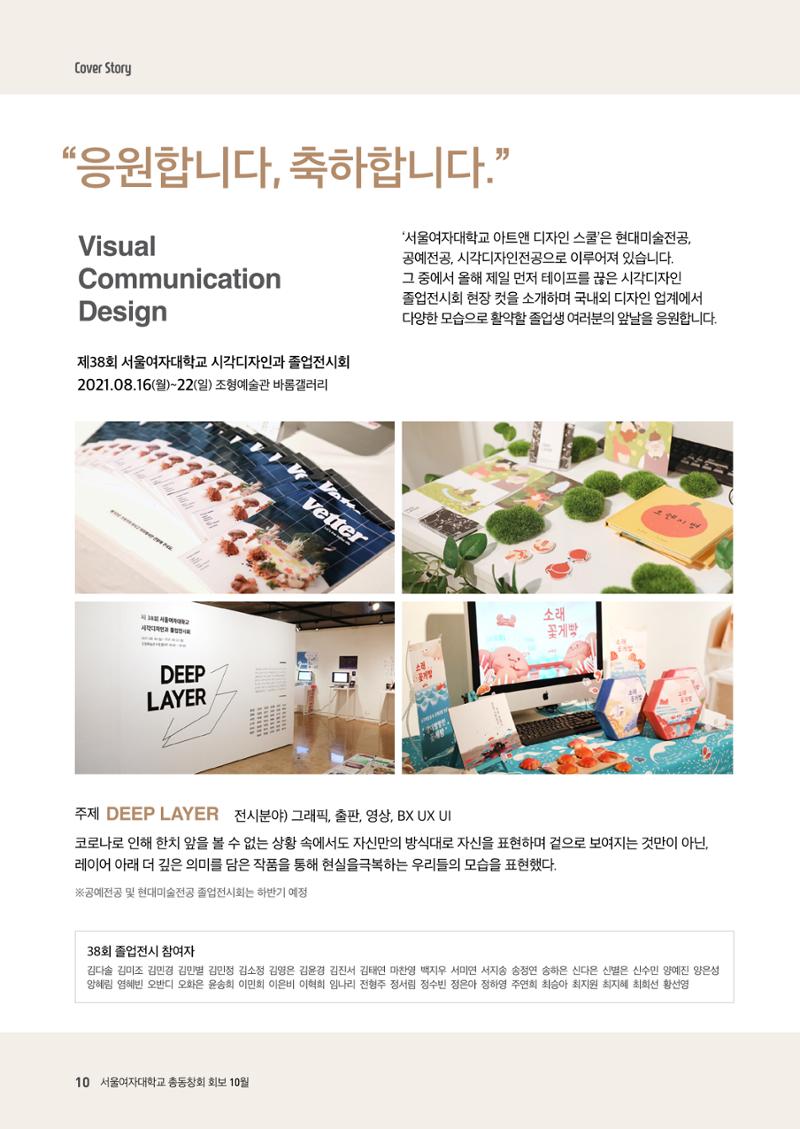2021.10. 서울여자대학교 삼각숲 브로슈어 84호 10페이지