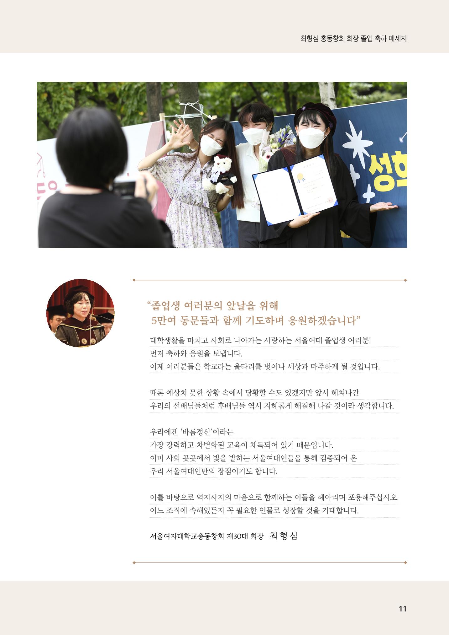 2021.10. 서울여자대학교 삼각숲 브로슈어 84호 11페이지