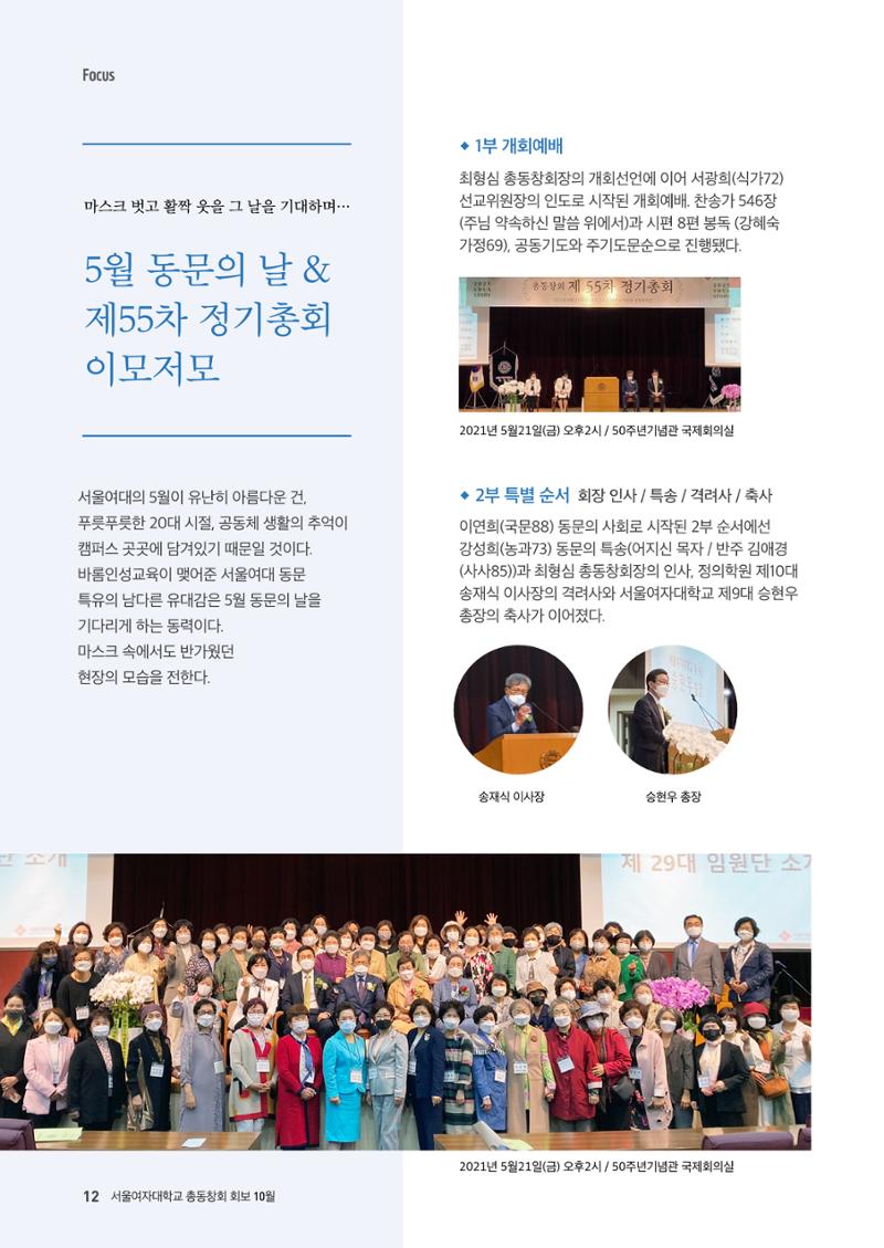 2021.10. 서울여자대학교 삼각숲 브로슈어 84호 12페이지