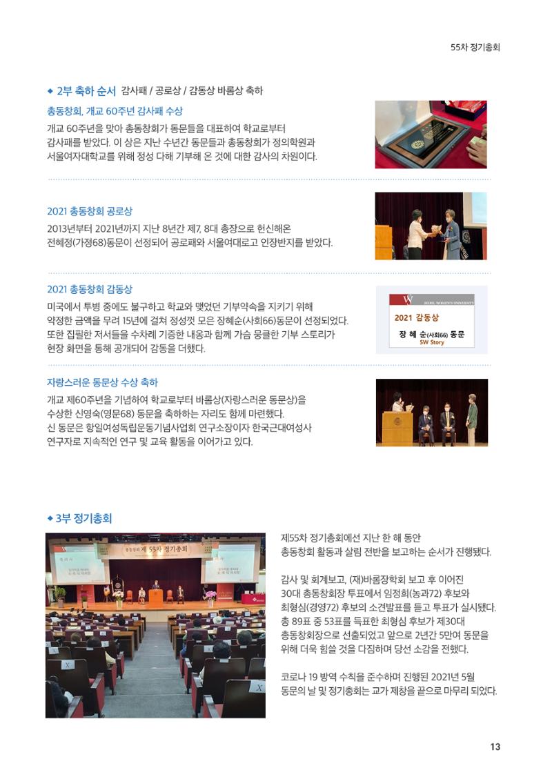 2021.10. 서울여자대학교 삼각숲 브로슈어 84호 13페이지