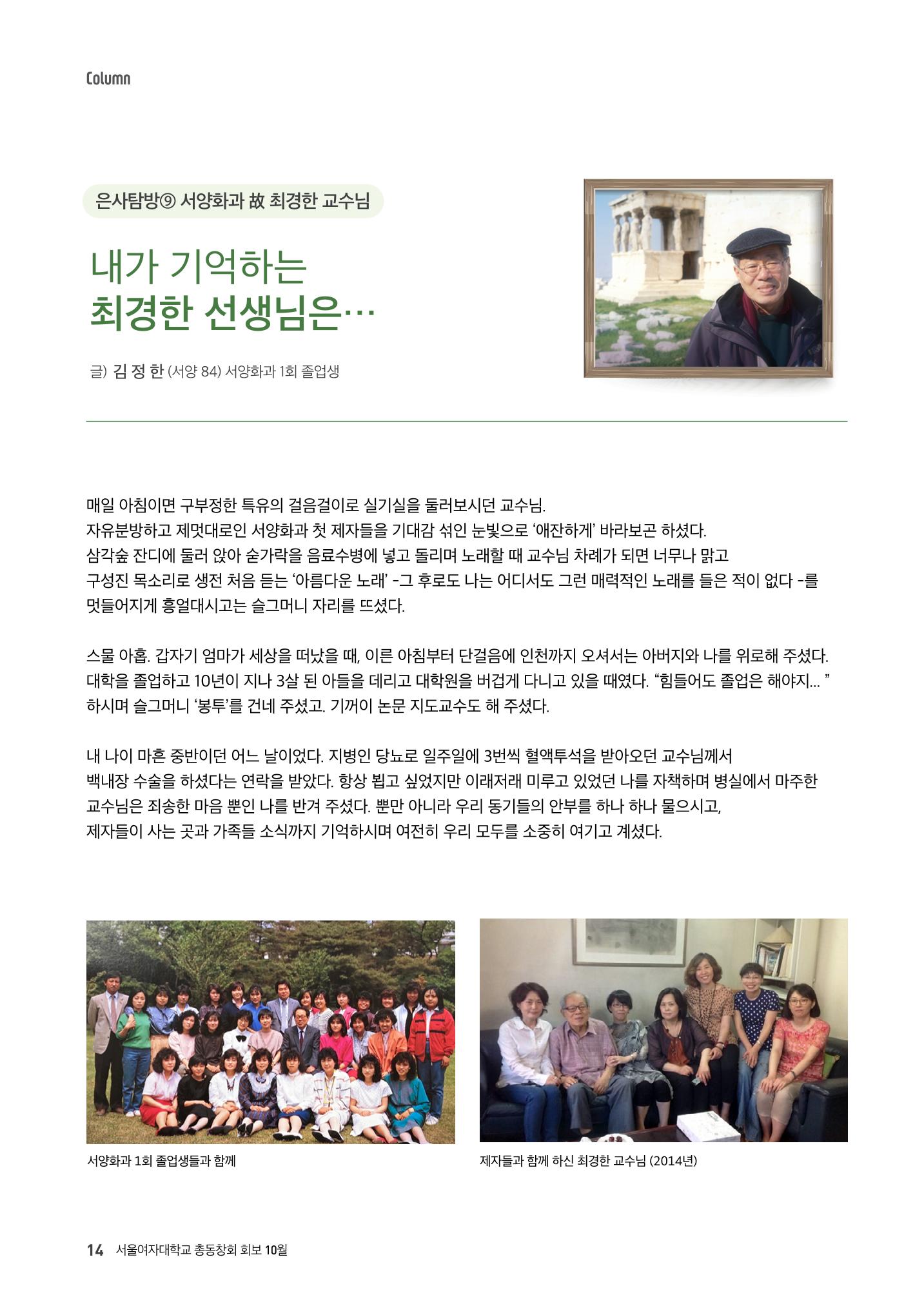2021.10. 서울여자대학교 삼각숲 브로슈어 84호 14페이지