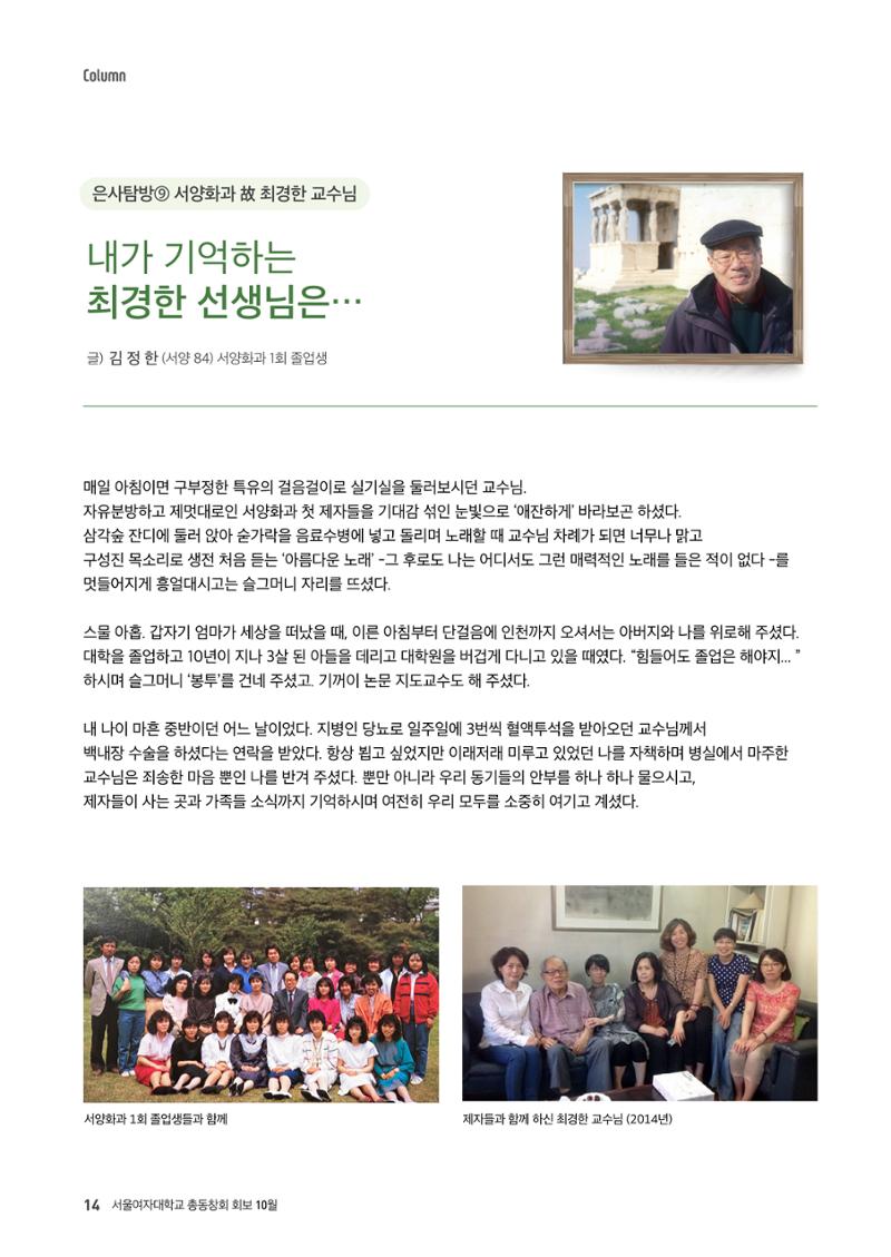 2021.10. 서울여자대학교 삼각숲 브로슈어 84호 14페이지