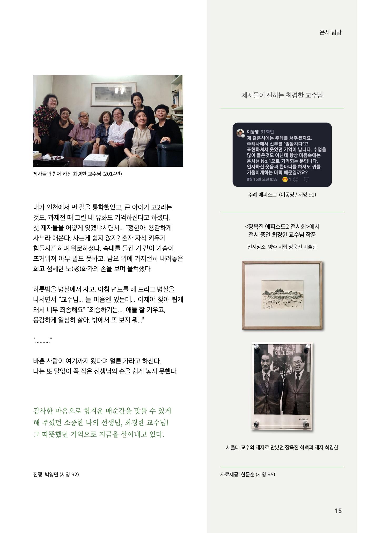 2021.10. 서울여자대학교 삼각숲 브로슈어 84호 15페이지
