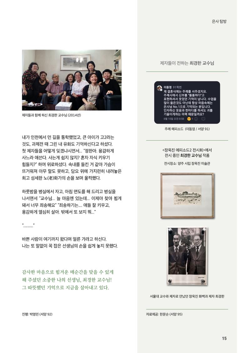 2021.10. 서울여자대학교 삼각숲 브로슈어 84호 15페이지