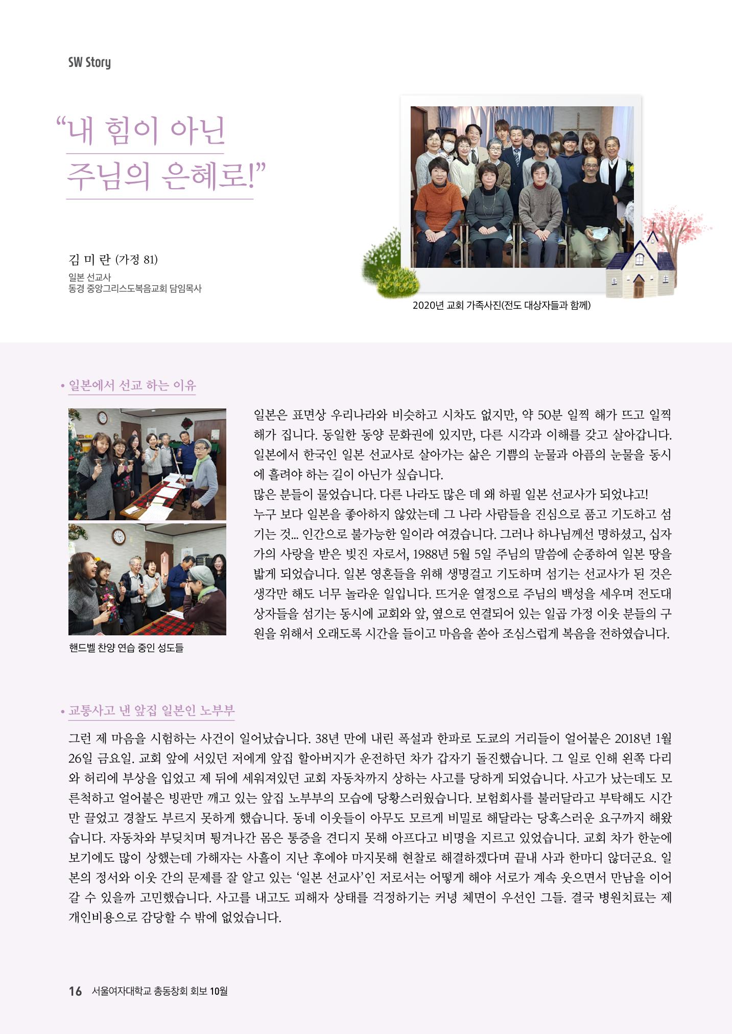 2021.10. 서울여자대학교 삼각숲 브로슈어 84호 16페이지