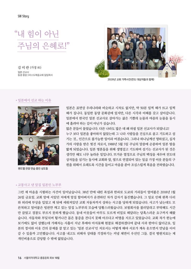 2021.10. 서울여자대학교 삼각숲 브로슈어 84호 16페이지