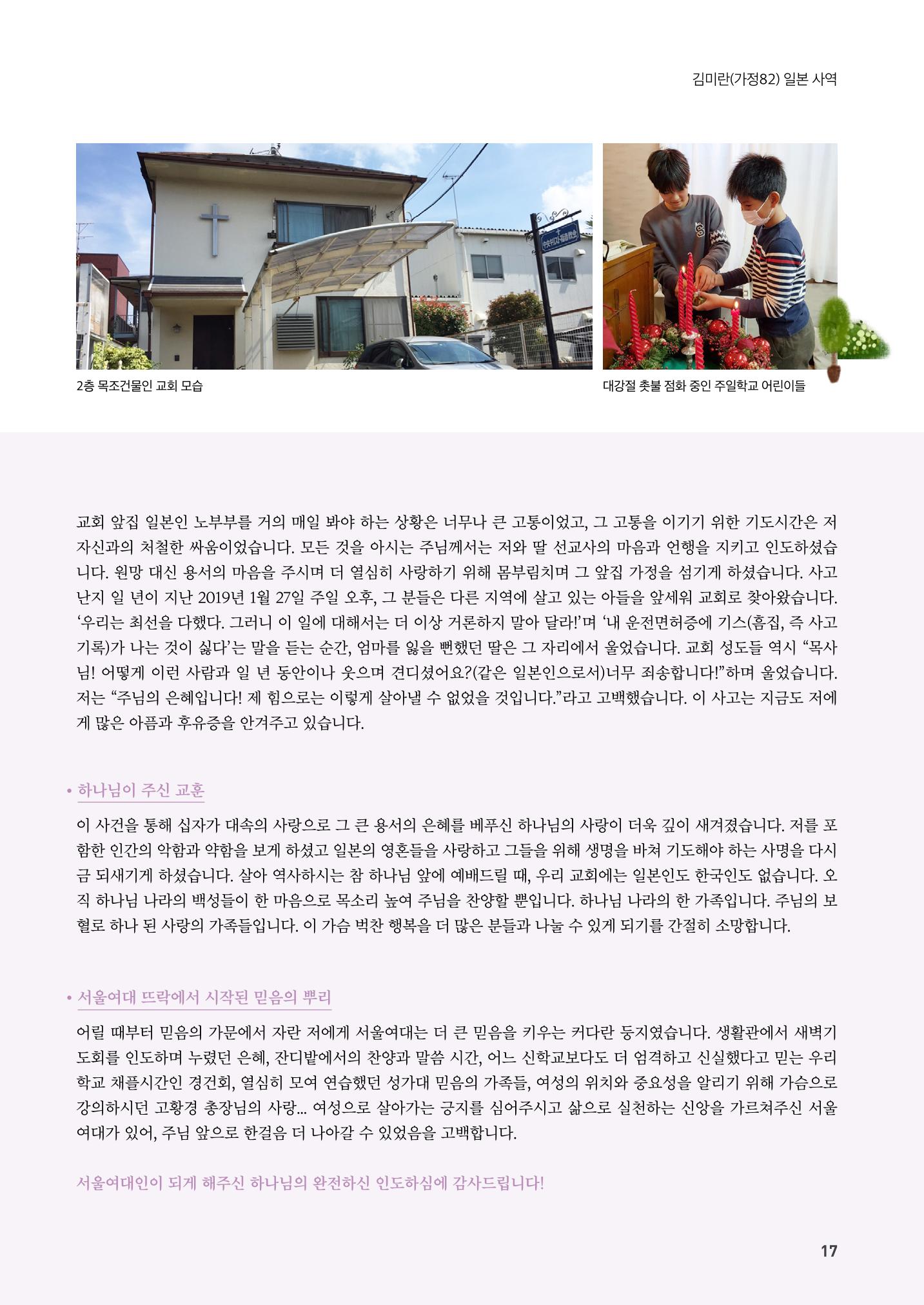 2021.10. 서울여자대학교 삼각숲 브로슈어 84호 17페이지
