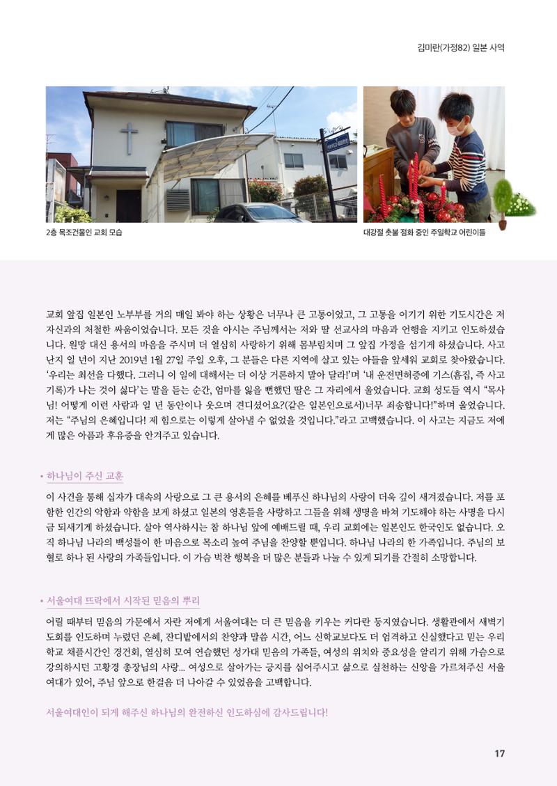 2021.10. 서울여자대학교 삼각숲 브로슈어 84호 17페이지