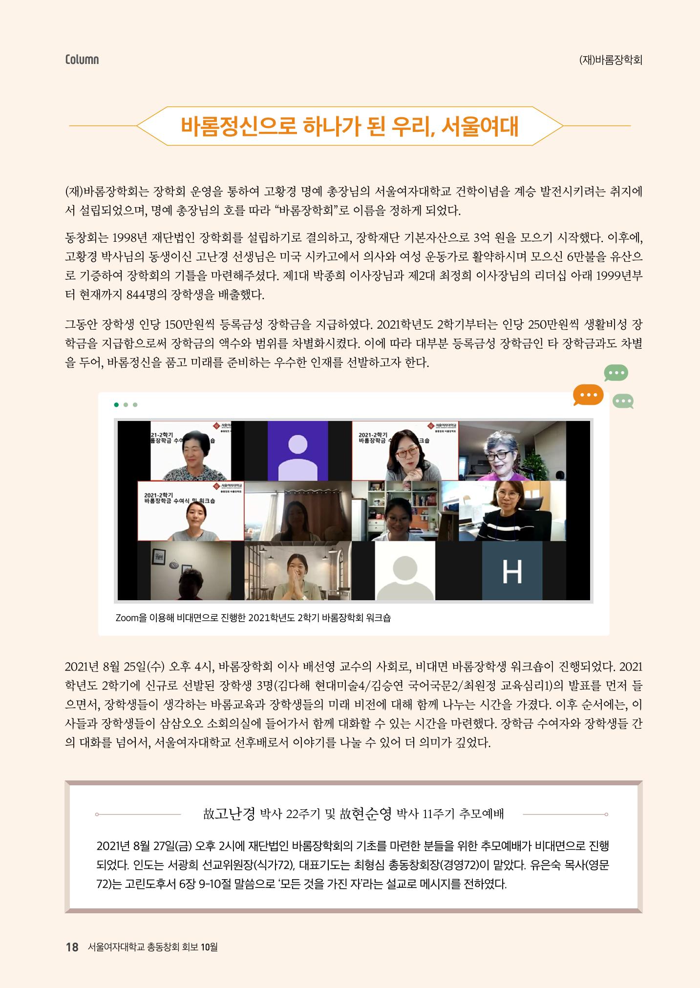 2021.10. 서울여자대학교 삼각숲 브로슈어 84호 18페이지