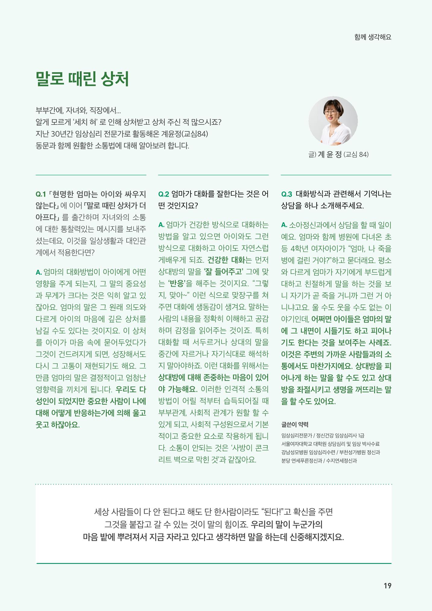 2021.10. 서울여자대학교 삼각숲 브로슈어 84호 19페이지