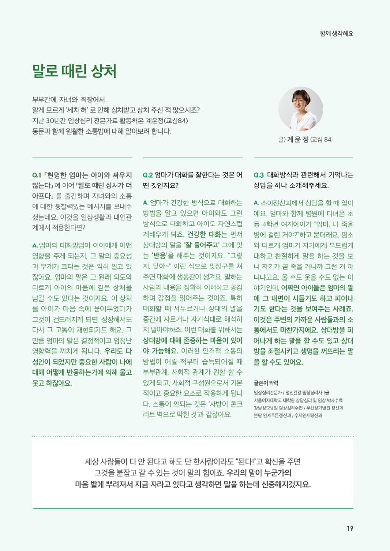 2021.10. 서울여자대학교 삼각숲 브로슈어 84호 19페이지