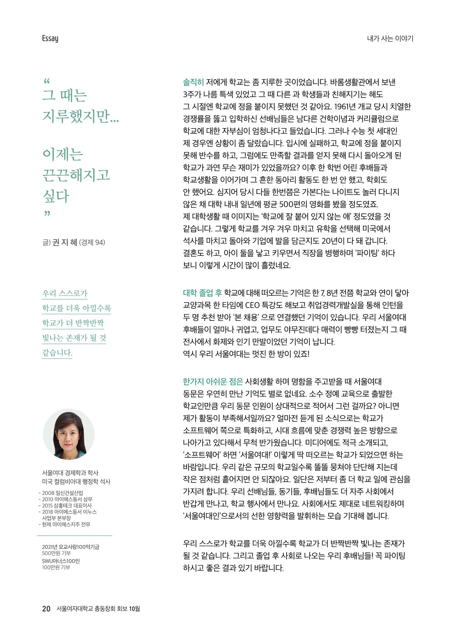 2021.10. 서울여자대학교 삼각숲 브로슈어 84호 20페이지