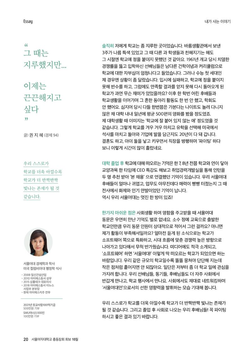 2021.10. 서울여자대학교 삼각숲 브로슈어 84호 20페이지