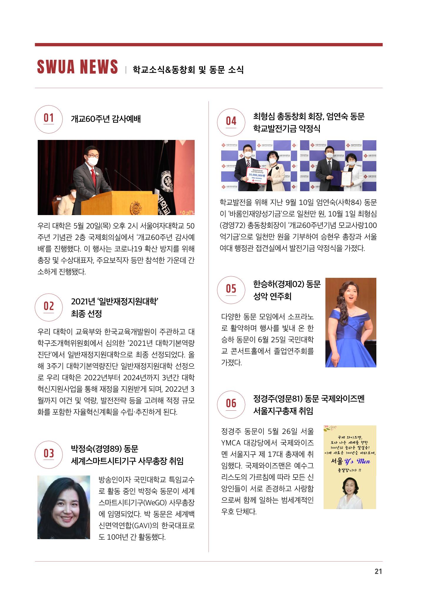 2021.10. 서울여자대학교 삼각숲 브로슈어 84호 21페이지