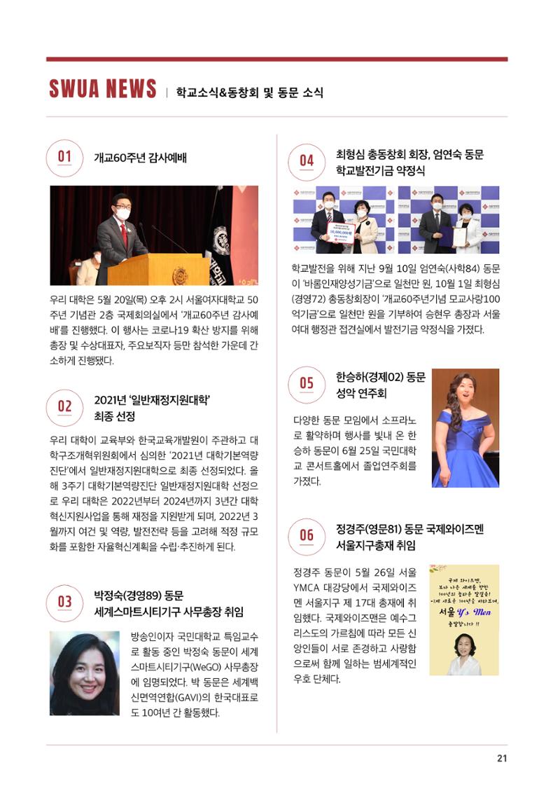 2021.10. 서울여자대학교 삼각숲 브로슈어 84호 21페이지