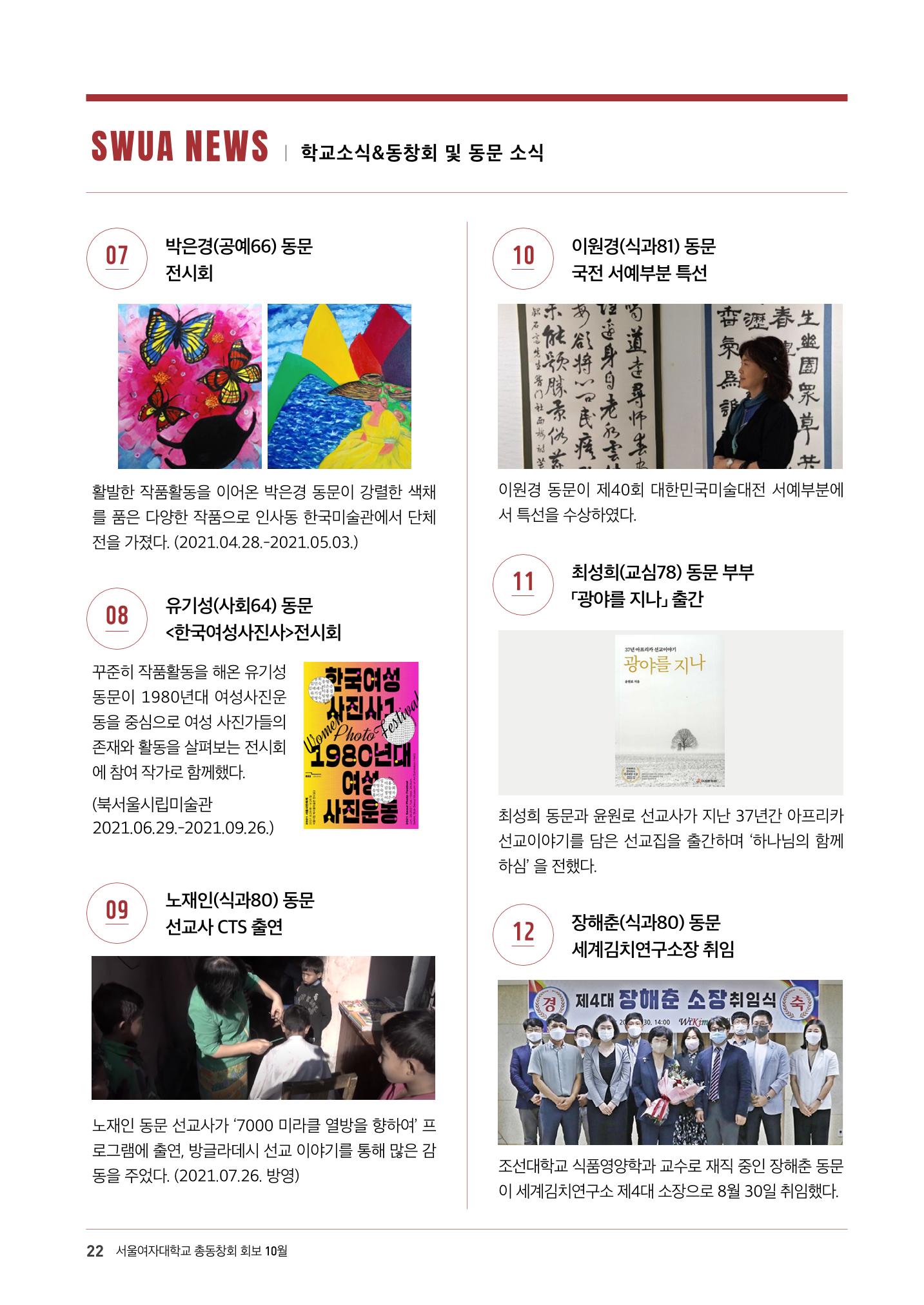 2021.10. 서울여자대학교 삼각숲 브로슈어 84호 22페이지