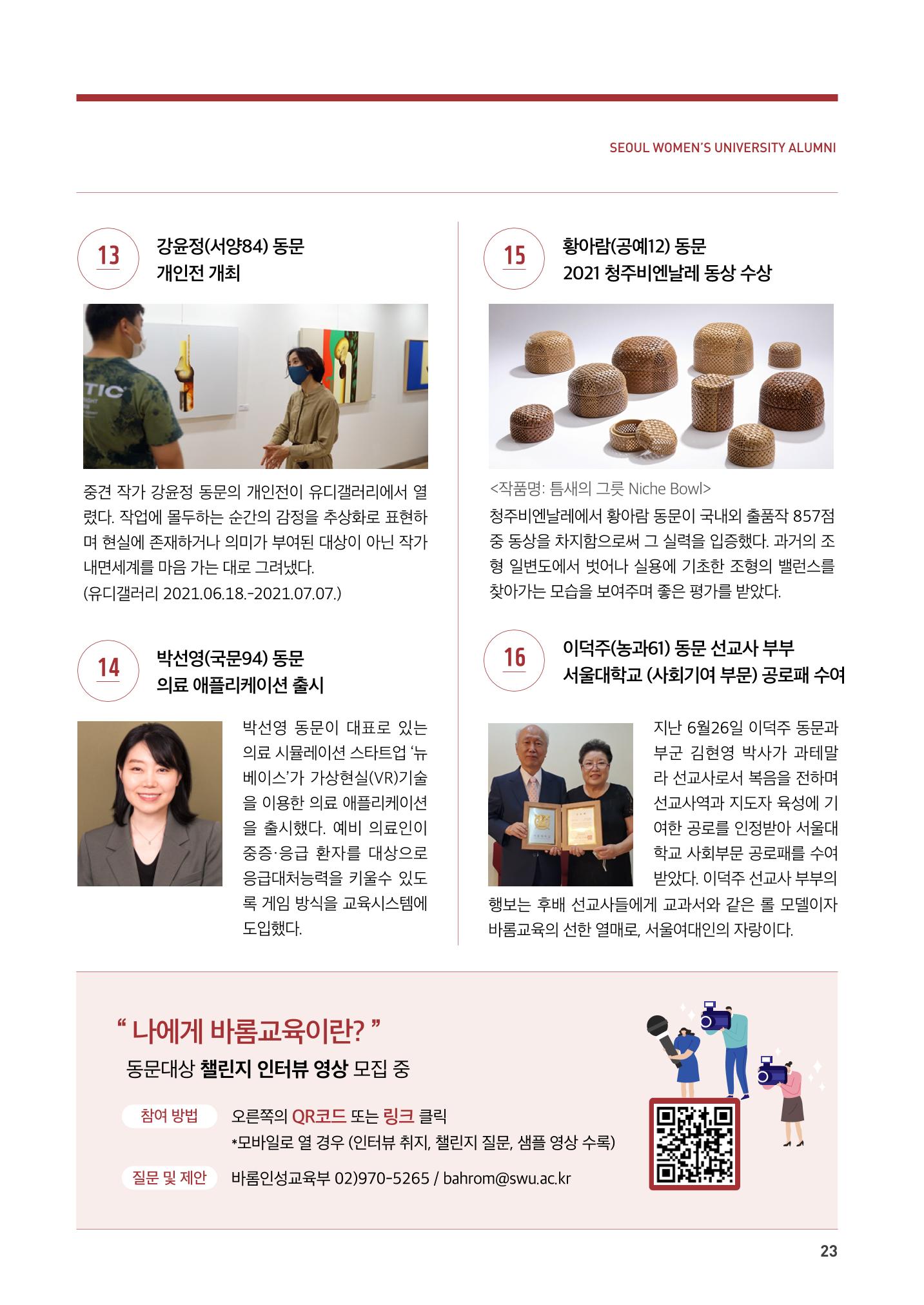 2021.10. 서울여자대학교 삼각숲 브로슈어 84호 23페이지