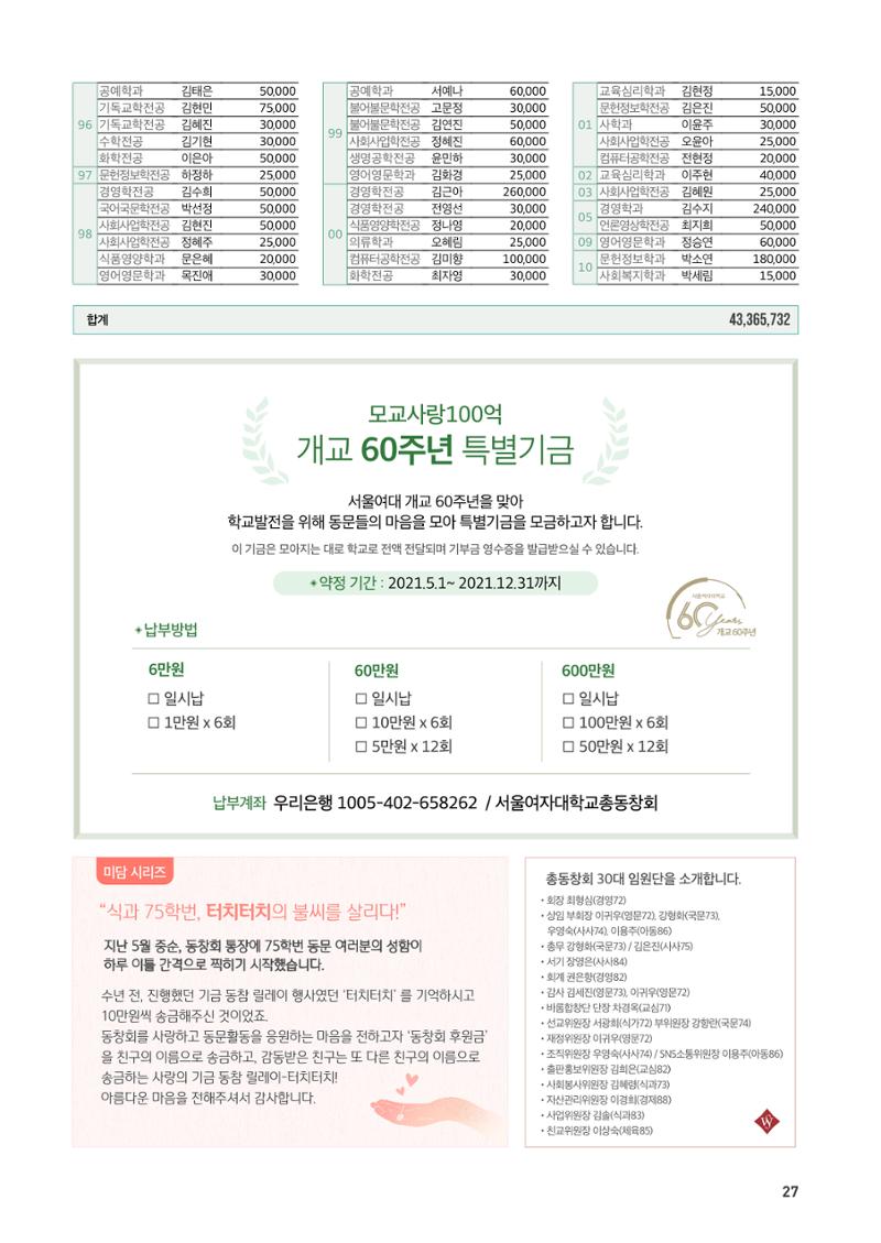 2021.10. 서울여자대학교 삼각숲 브로슈어 84호 27페이지